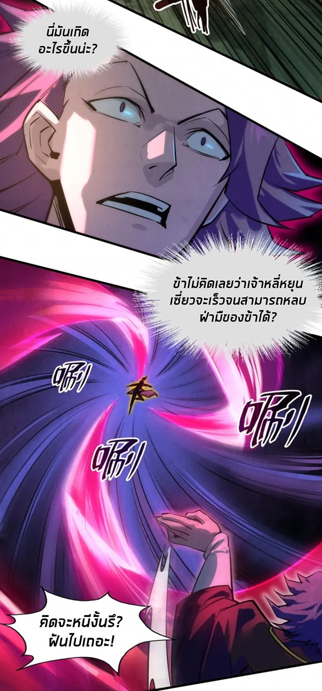 จักรพรรดิ์สูงสุดนิรันดร์ ตอนที่ 20 หน้า 40