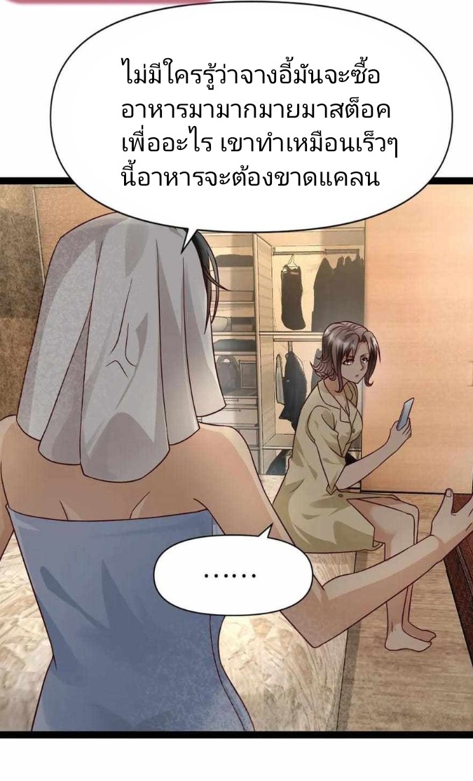 ฉันมีเซฟเฮาว์ในวันโลกาวินาศ ตอนที่ 5 หน้า 15