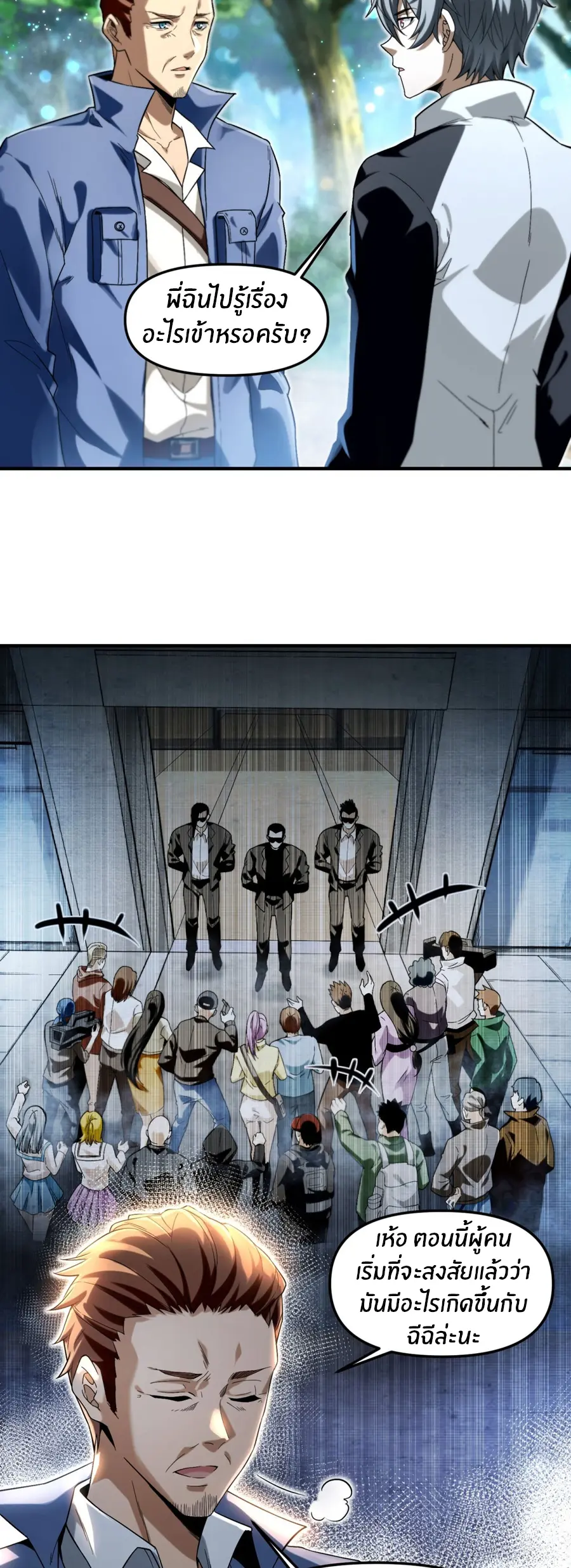 ราชาเศษขยะ ตอนที่ 13 หน้า 7