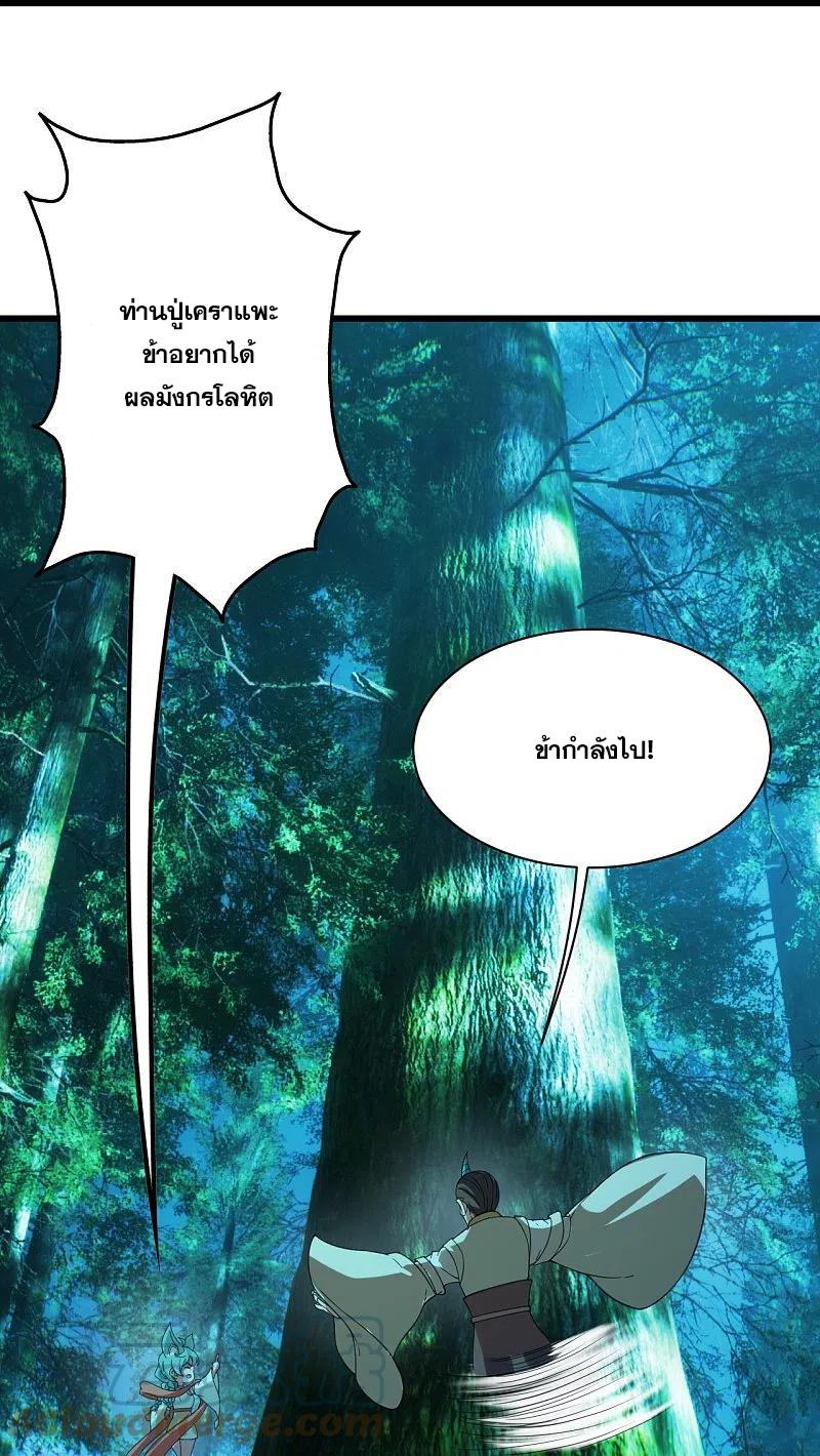 เทพอสูรสยบฟ้า ตอนที่ 245 หน้า 34