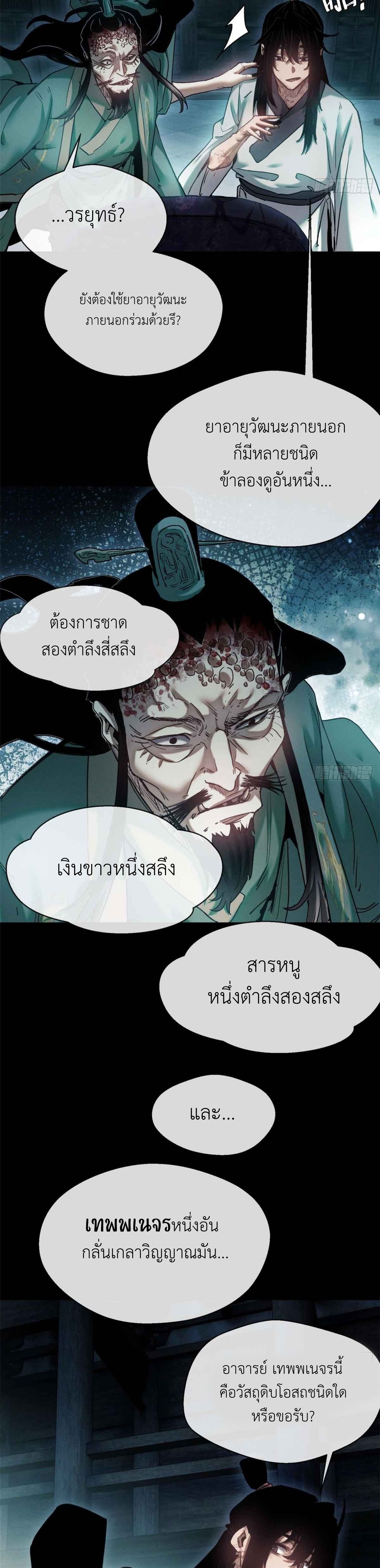Dao of the Bizarre Immortal เซียนมรรคพิกล คนวิปลาส ตอนที่ 21 หน้า 13