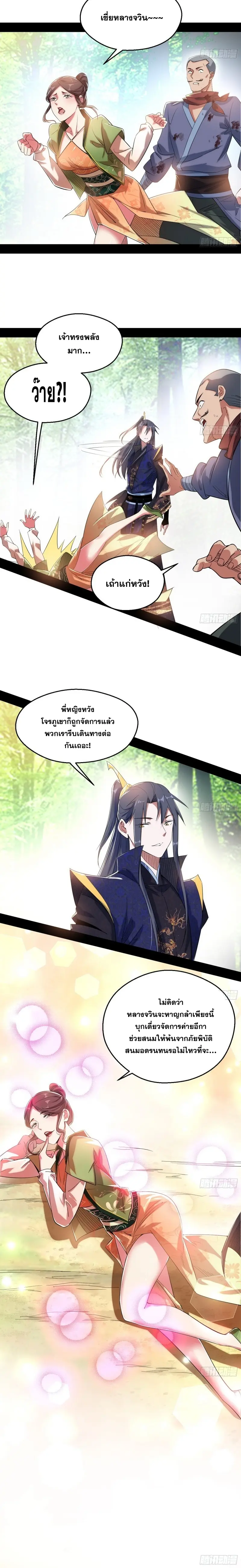 I'm an Evil God ข้าคือจักรพรรดิปีศาจ ตอนที่ 108 หน้า 8