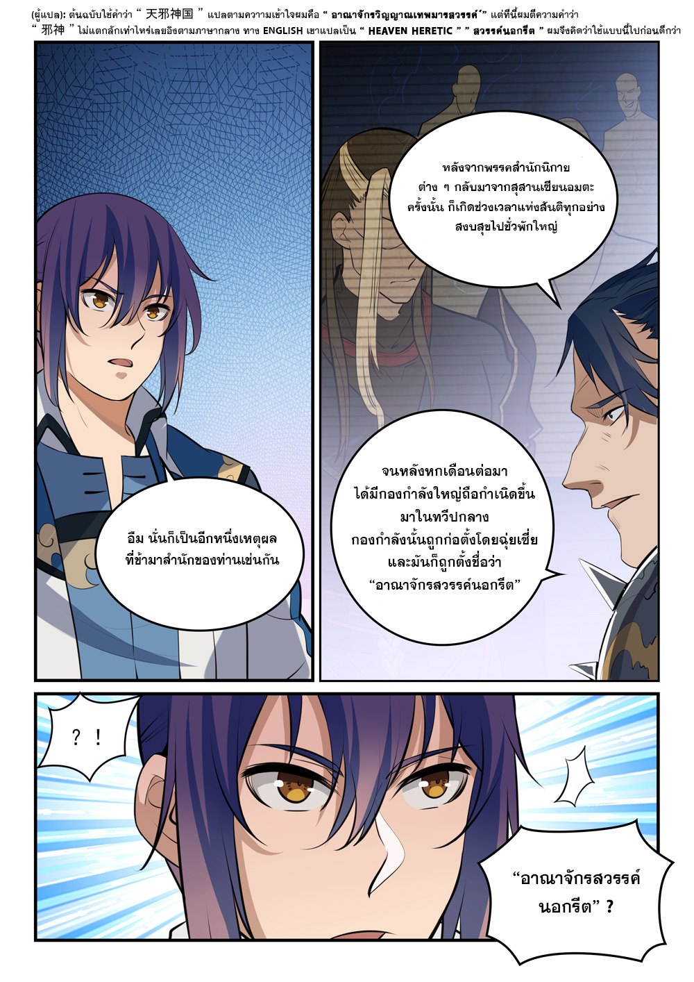 Apotheosis – การยกระดับสู่สถานะของพระเจ้า ตอนที่ 306 หน้า 11