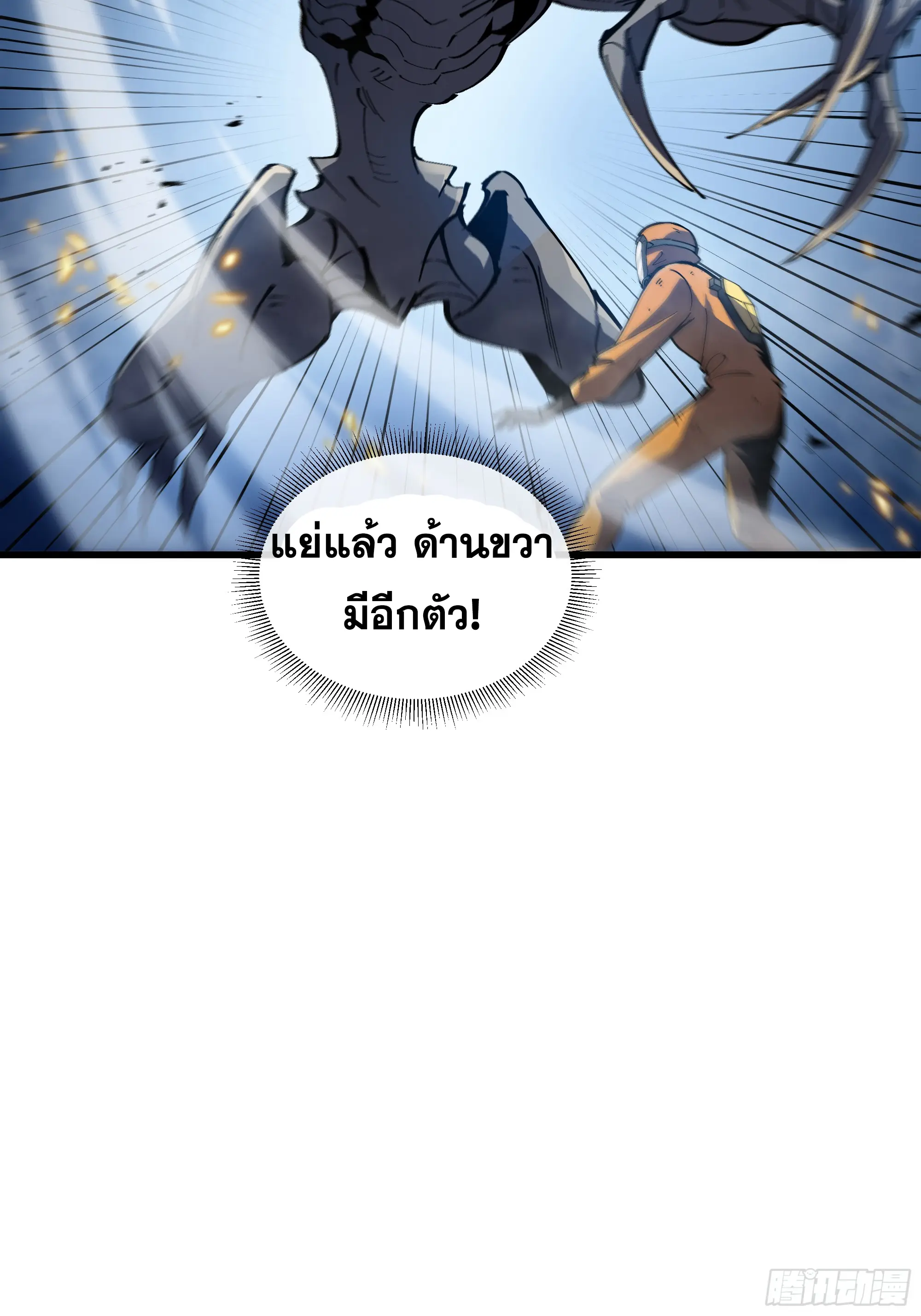 ทรราชต่างมิติ เทพเงาอย่างข้าอัพเกรดเงาไม่มีขีดจำกัด ตอนที่ 2 หน้า 83