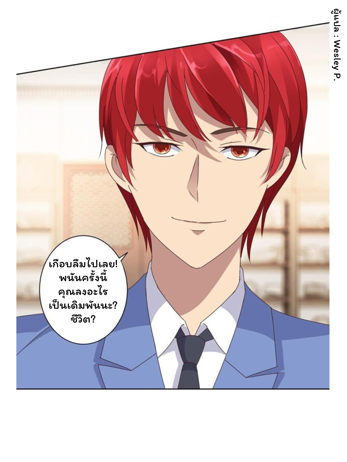 ระบบพระเจ้า ตอนที่ 74 หน้า 2