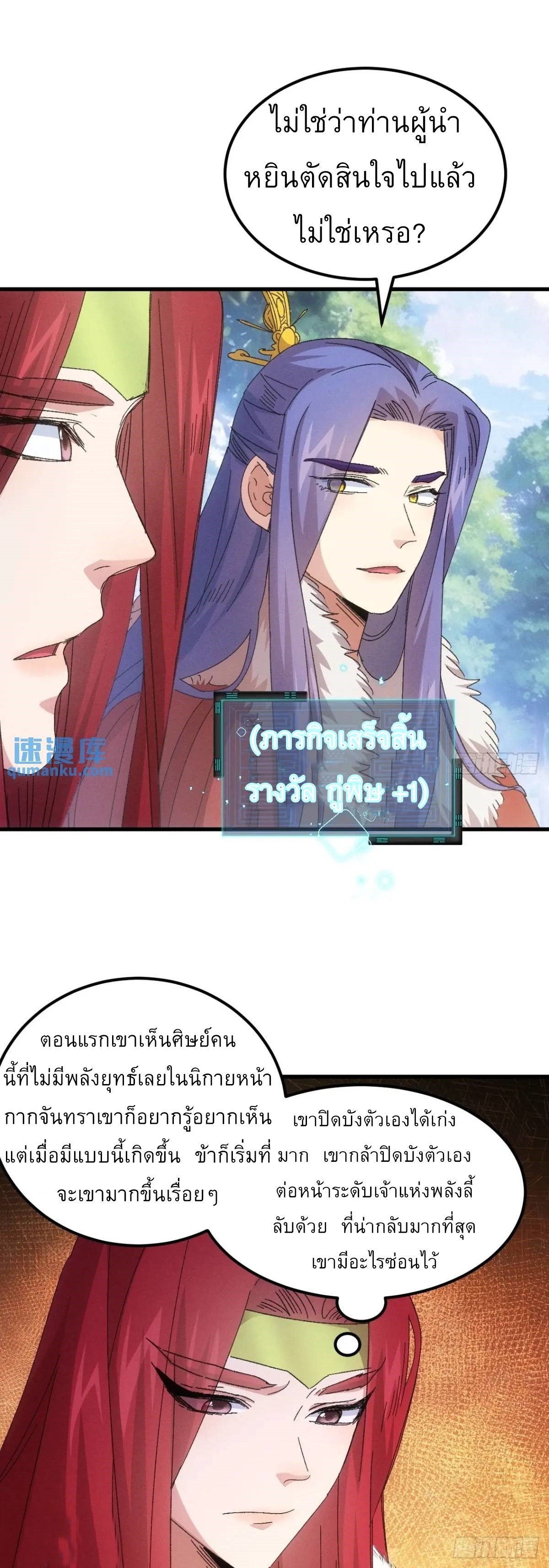 ข้าจะกำหนดชะตาตัวเอง ทันจีน ตอนที่ 241 หน้า 16