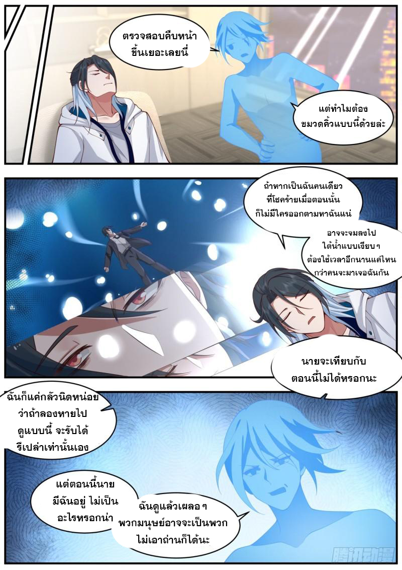 เปิดกรุสู่เทพมาร [จีนตัดจบ] ตอนที่ 48 หน้า 12