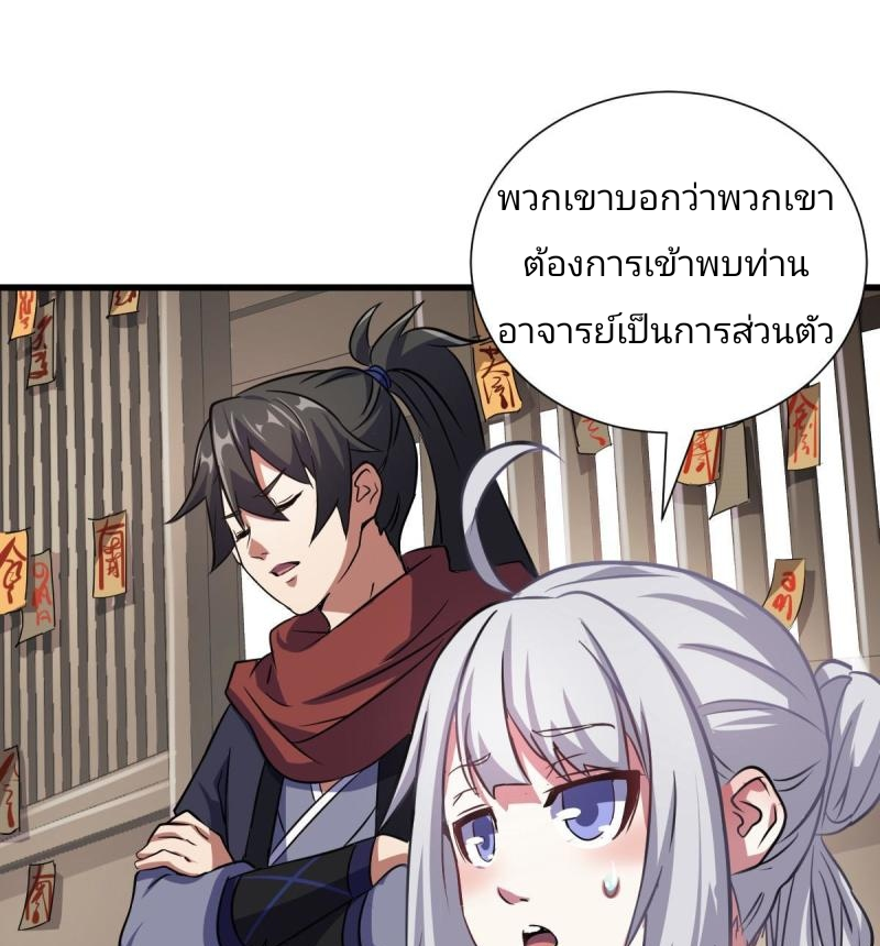 ข้ารอดพ้นจากทัณฑ์สวรรค์ 999 ครั้ง ตอนที่ 4 หน้า 36