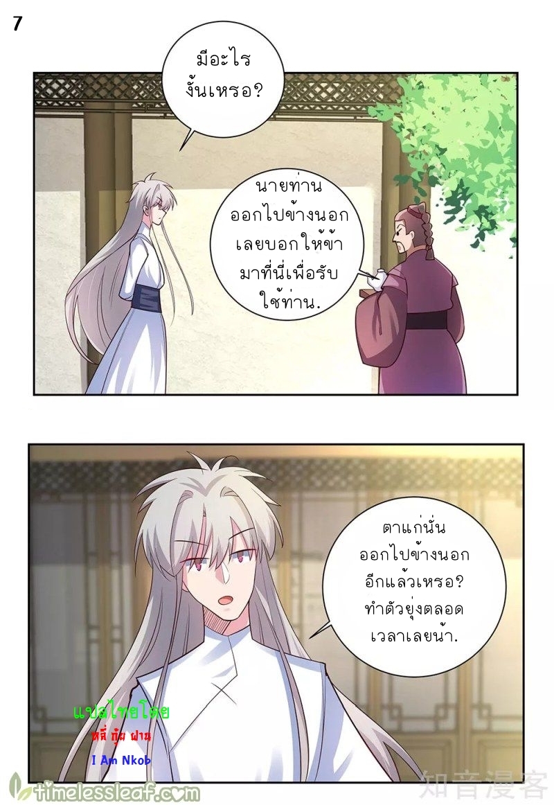 Above All Gods เทพยุทธเหนือเทวะ ตอนที่ 71 หน้า 8