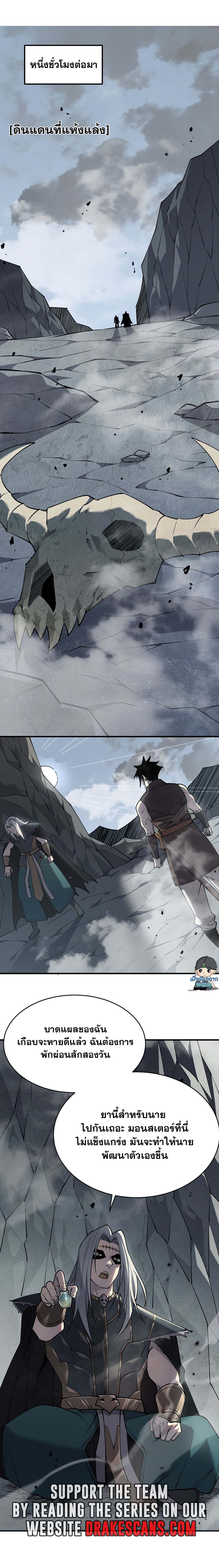 I Became The Game's Biggest Villain ตอนที่ 5 หน้า 10