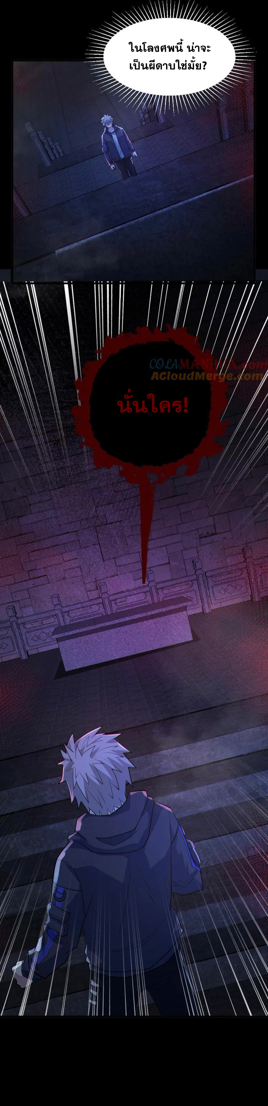 ในร่างของฉันมีผีเป็นพันล้านตัว ตอนที่ 60 หน้า 13