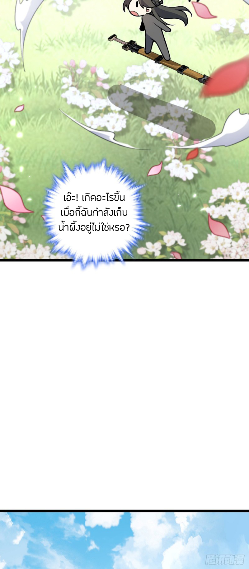 My Master Only Breaks Through Every Time the Limit Is Reached ตอนที่ 13 หน้า 39