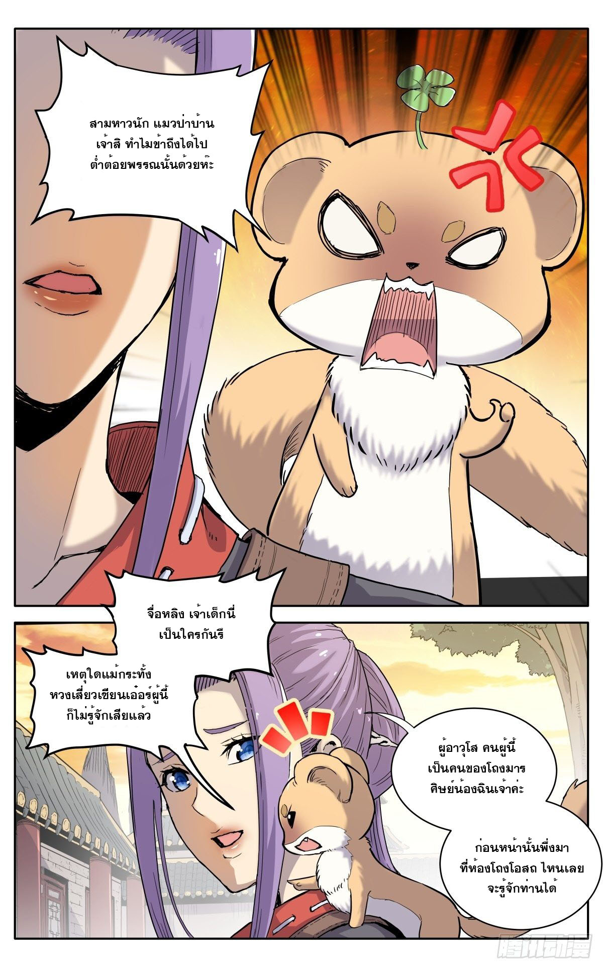 นิกายปีศาจไม่วุ่นวายจริงๆ ตอนที่ 8 หน้า 4