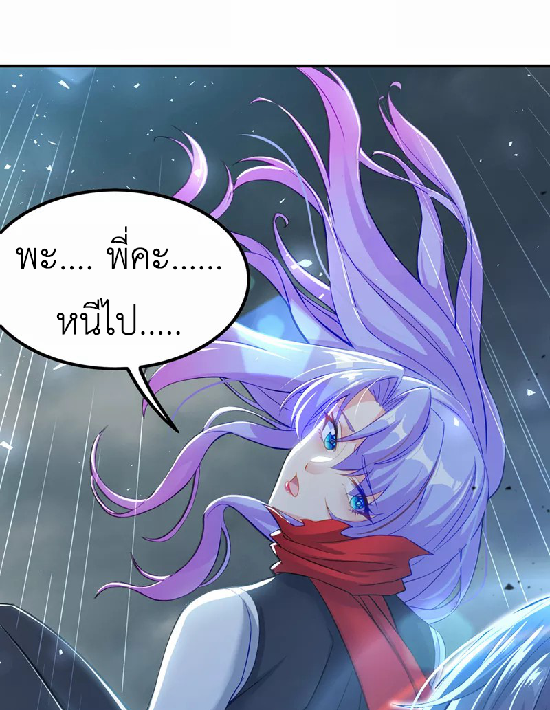 (จบ) Cultivate Immortality in The World of Superpowers (ปรมาจารย์ผู้ฝึกตนในโลกฮีโร่) ตอนที่ 47 หน้า 38