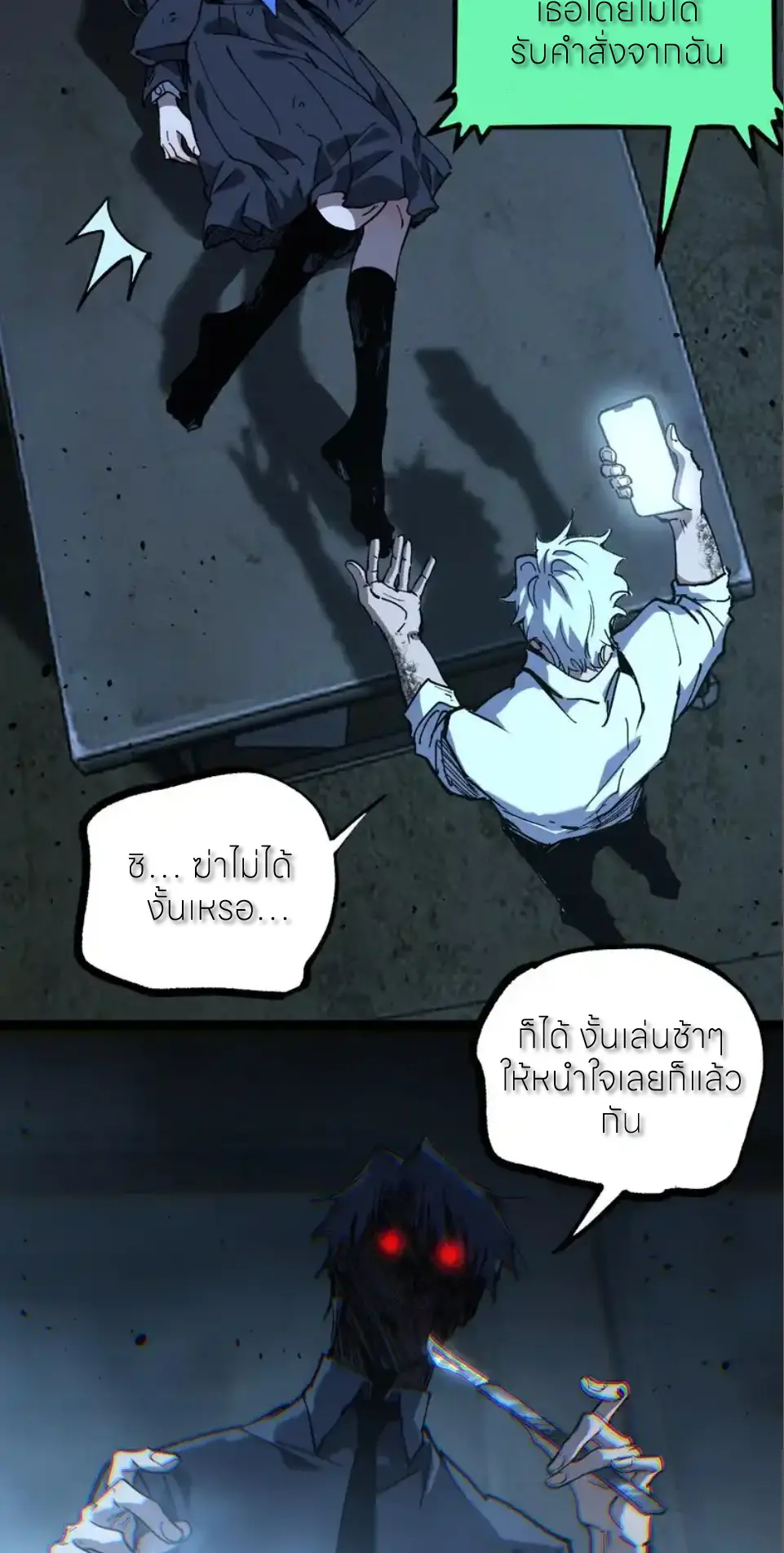 ราชานักฆ่าแห่งโลกเสมือน🗡️ ตอนที่ 72 หน้า 28
