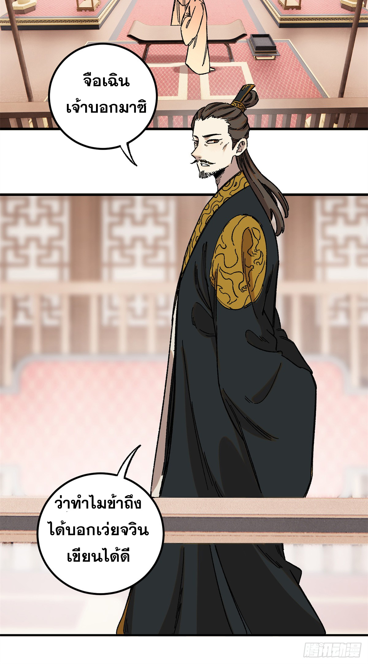 สุภาพชนเว่ยผู้ไม่ยี่หระต่อความตาย ตอนที่ 7 หน้า 45