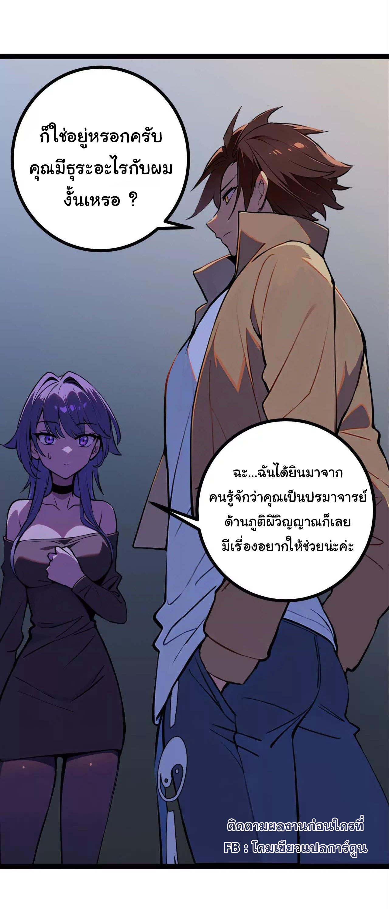 ฉันนี่แหละคือราชาฮวงจุ้ย ตอนที่ 9 หน้า 50