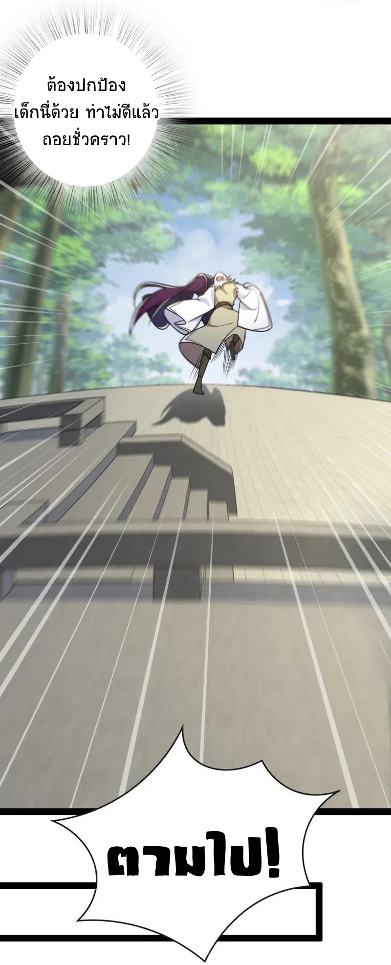 ชีวิตอันสันโดษของจักพรรดิ์หลินเกอ ตอนที่ 58 หน้า 30