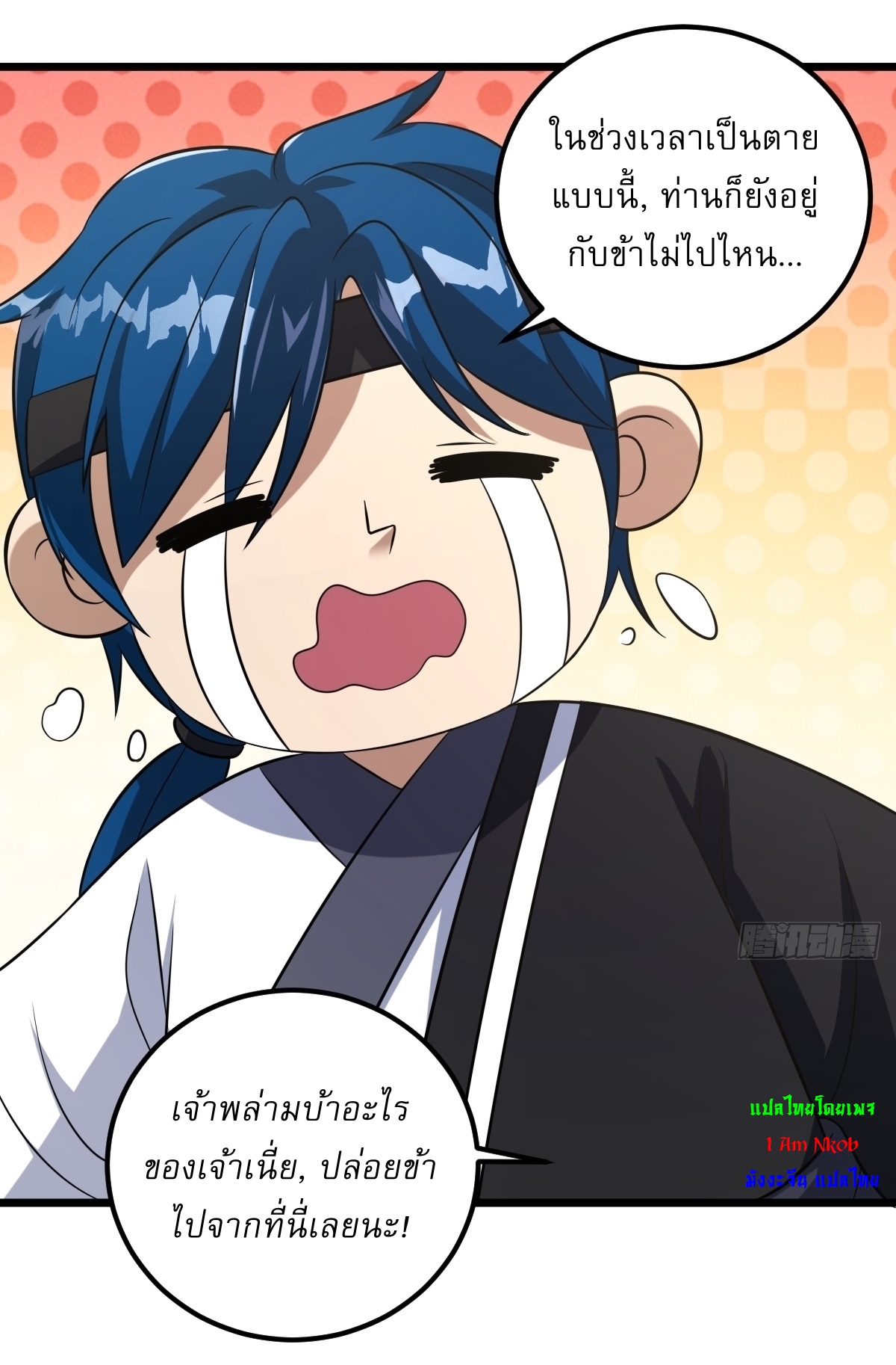 เก็บตัวร้อยปี จากนี้พี่ขอเทพ! INVINCIBLE AFTER A HUNDRED YEARS OF SECLUSION ตอนที่ 20 หน้า 25