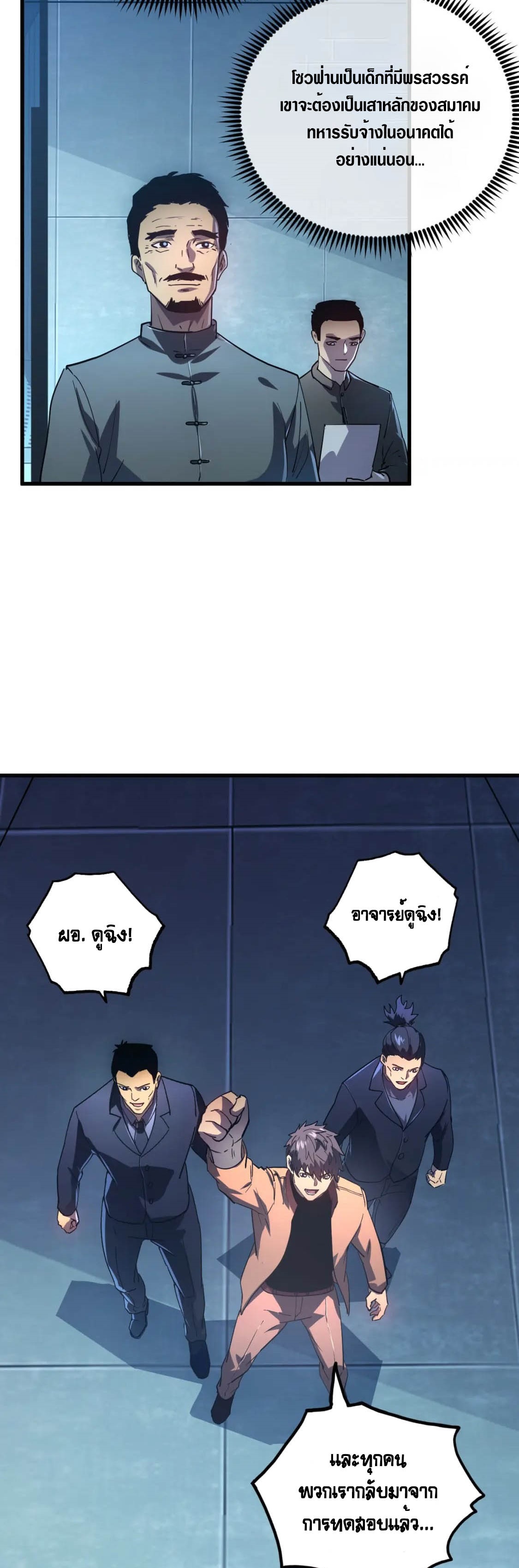 Rise From The Rubble |  เศษซากวันสิ้นโลก ตอนที่ 163 หน้า 10