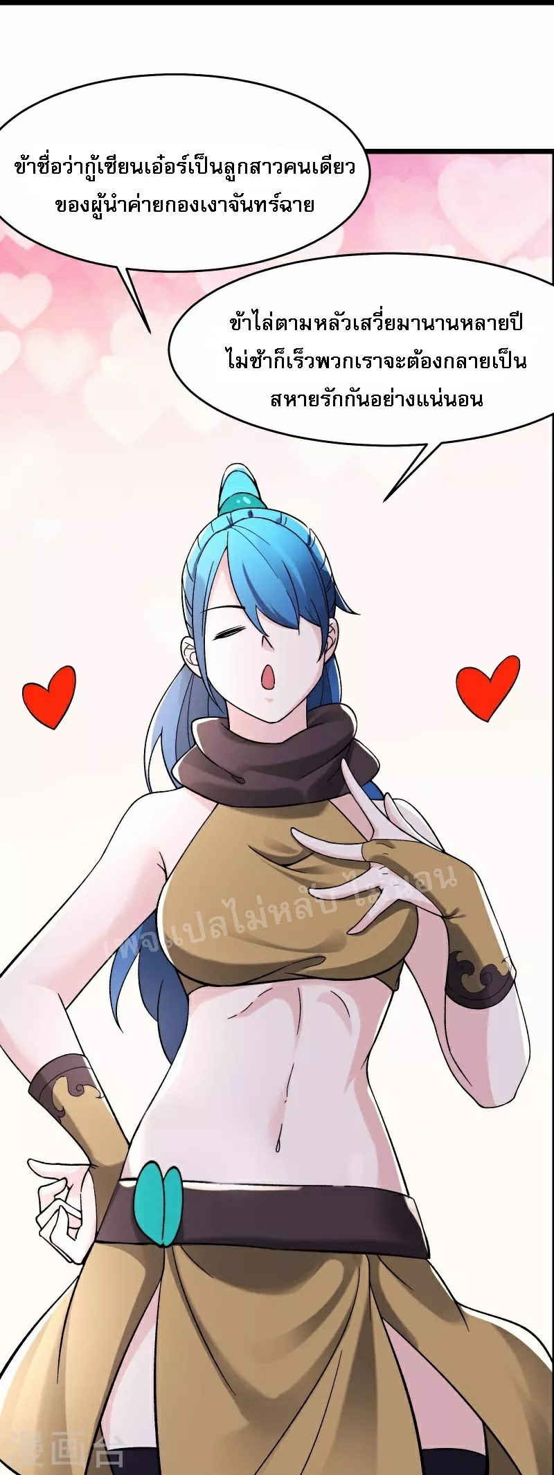 ฮาเร็มของข้ามีแต่ลูกศิษย์หญิงทั้งนั้น ตอนที่ 90 หน้า 18