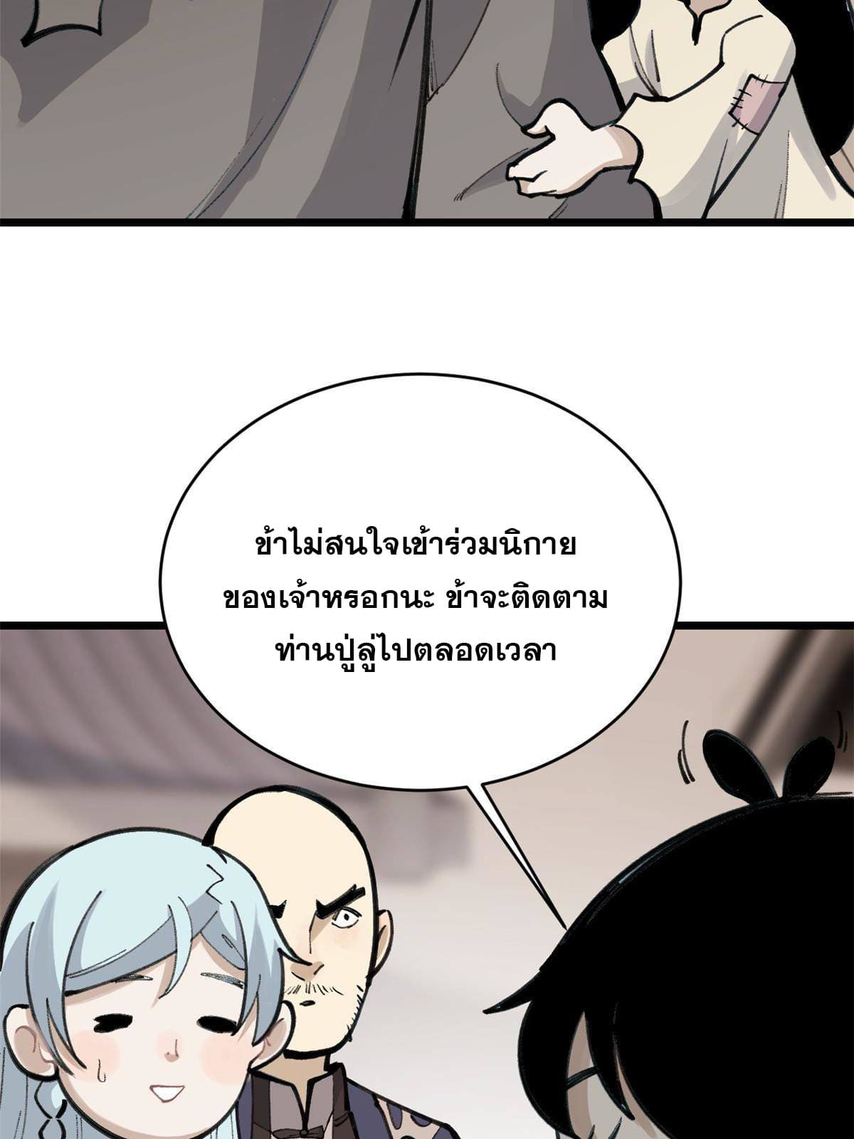 นิกายที่แข็งแกร่งที่สุด (ทันจีน) ตอนที่ 150 หน้า 45