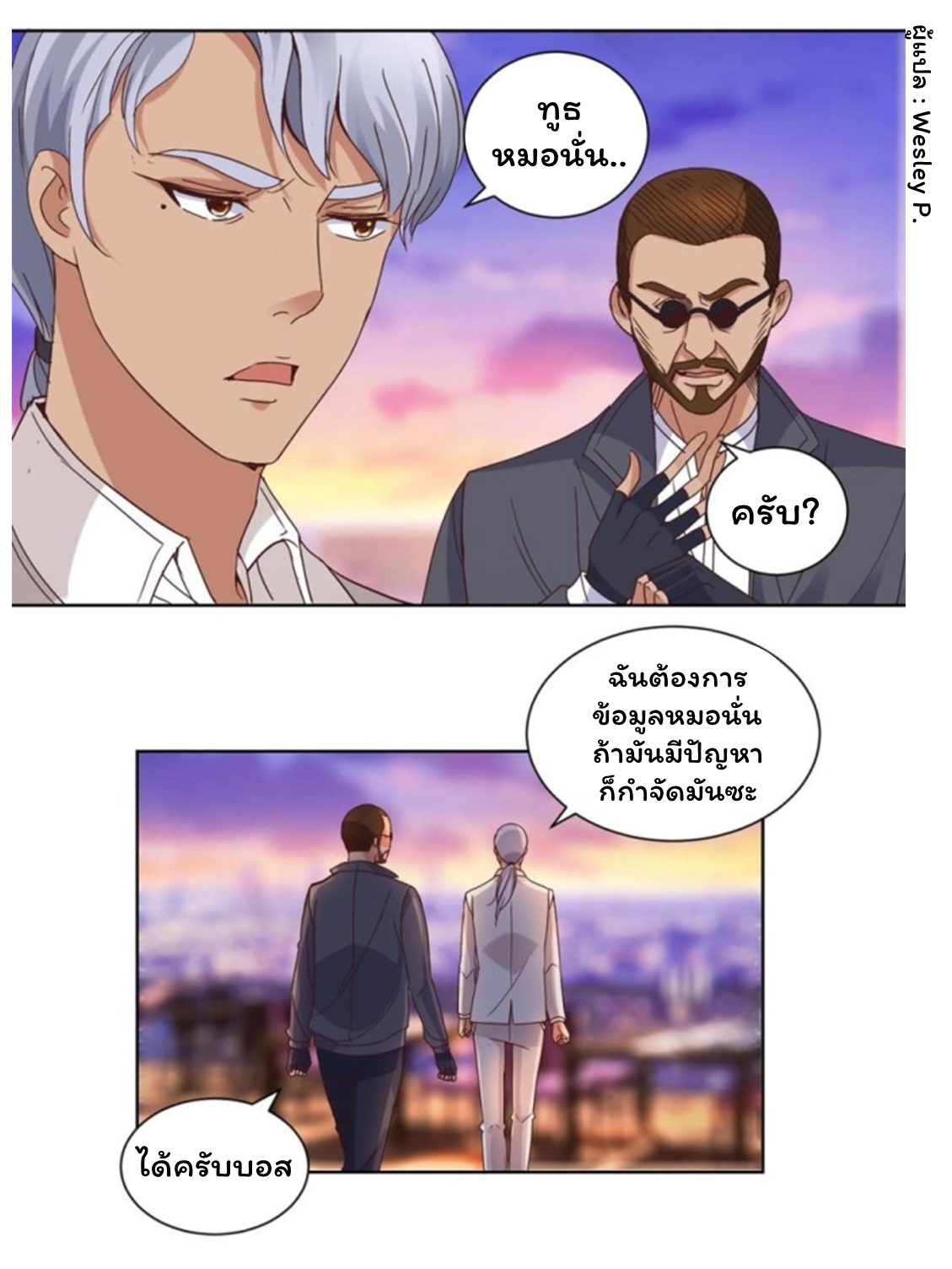 ระบบพระเจ้า ตอนที่ 25 หน้า 13