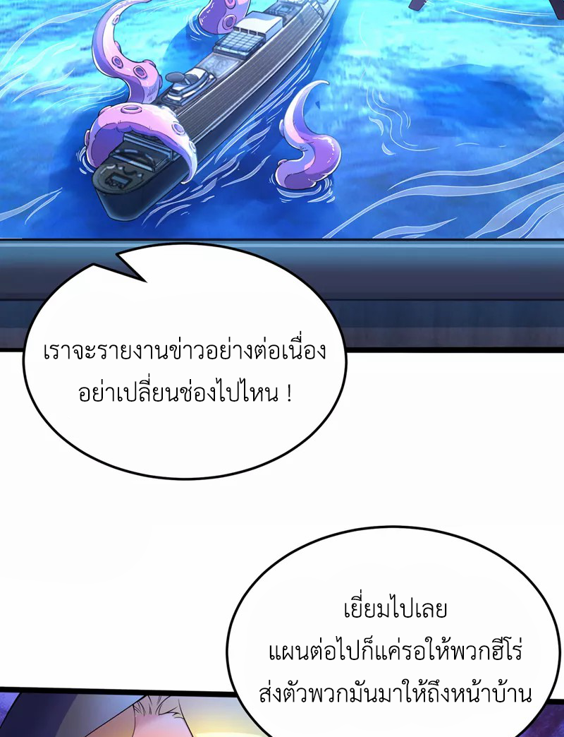 (จบ) Cultivate Immortality in The World of Superpowers (ปรมาจารย์ผู้ฝึกตนในโลกฮีโร่) ตอนที่ 20 หน้า 46