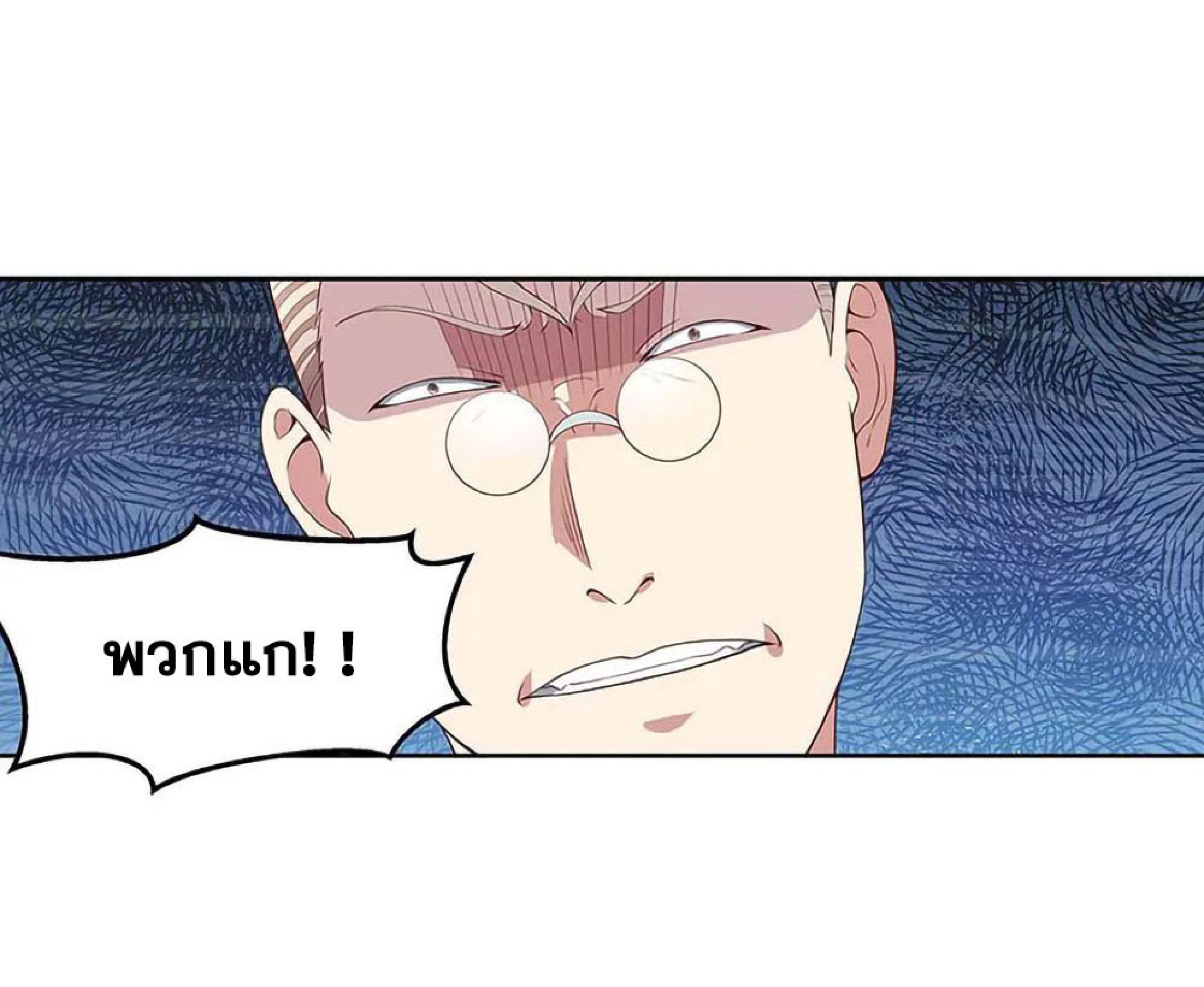 โครตเกรียนเซียนโอสด ตอนที่ 141 หน้า 24