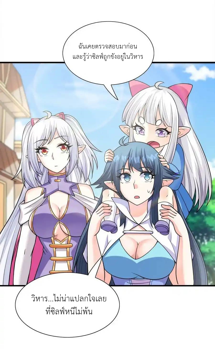 My Harem Is Entirely Female Demon Villains ตอนที่ 61 หน้า 41
