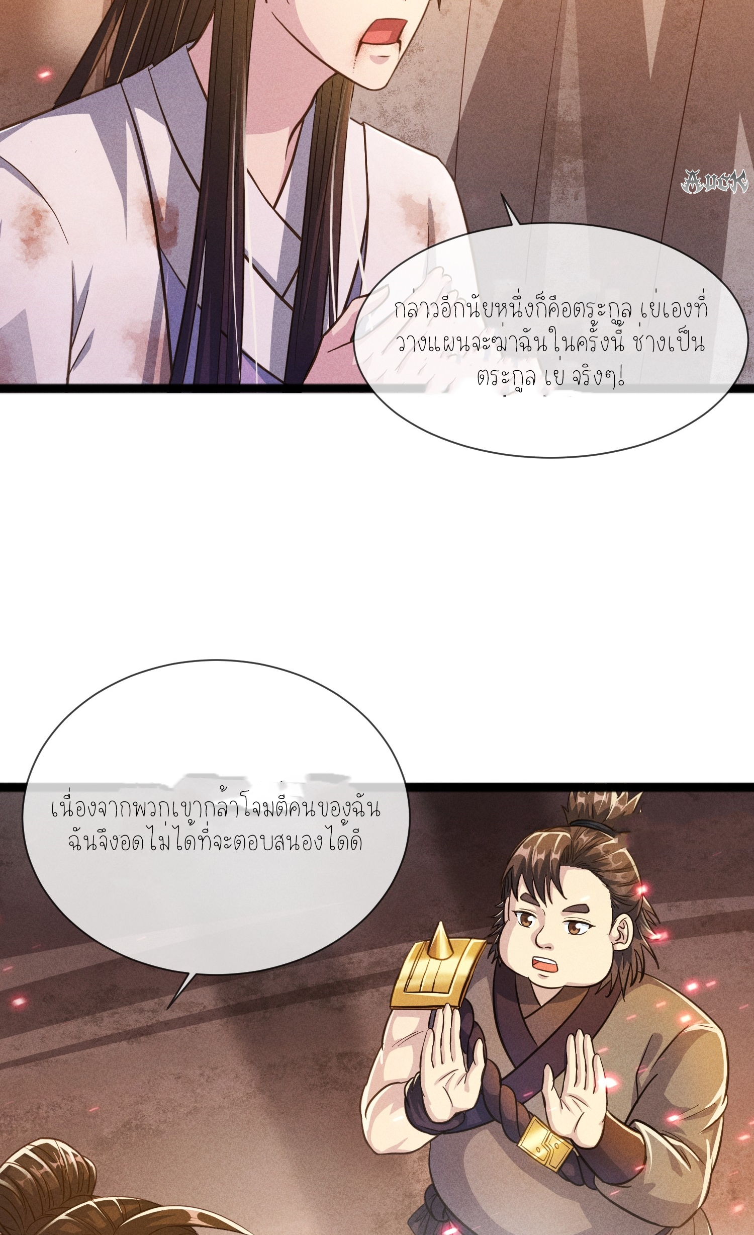 กลับมีพลังพระเจ้าสูงสุด ตอนที่ 3 หน้า 43