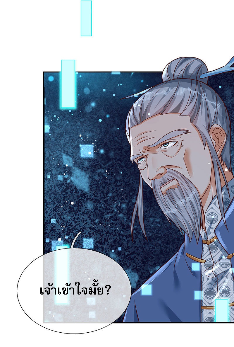 |.สุดยอดระบบเจ้าราชันย์ปีศาจ ตอนที่ 22 หน้า 15