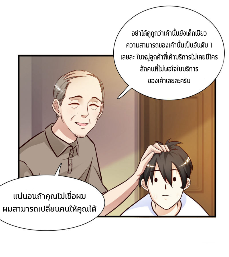 ราชาดอกไม้อมตะ ตอนที่ 3 หน้า 8