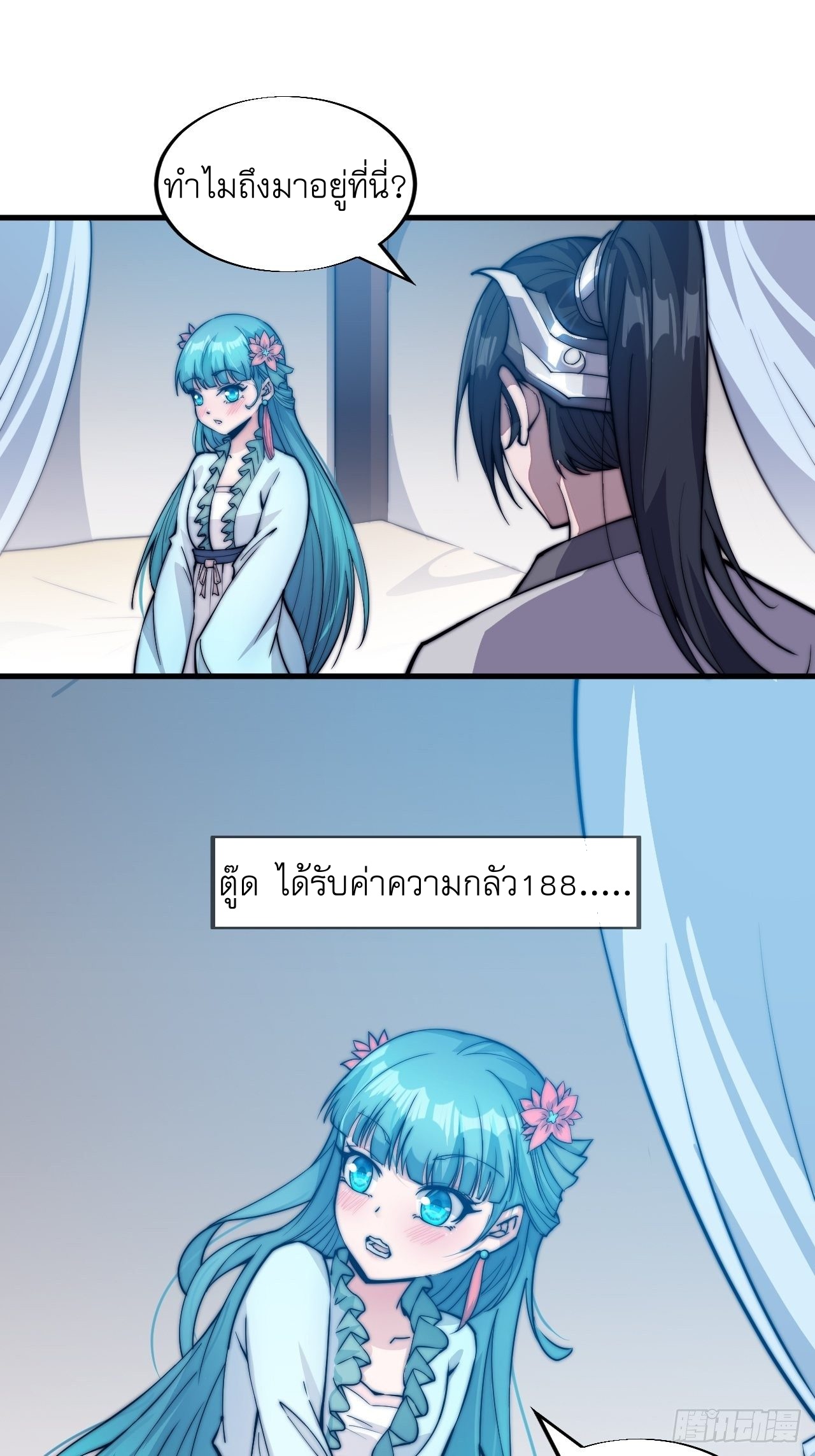 Starting a Mountain ตอนที่ 44 หน้า 7