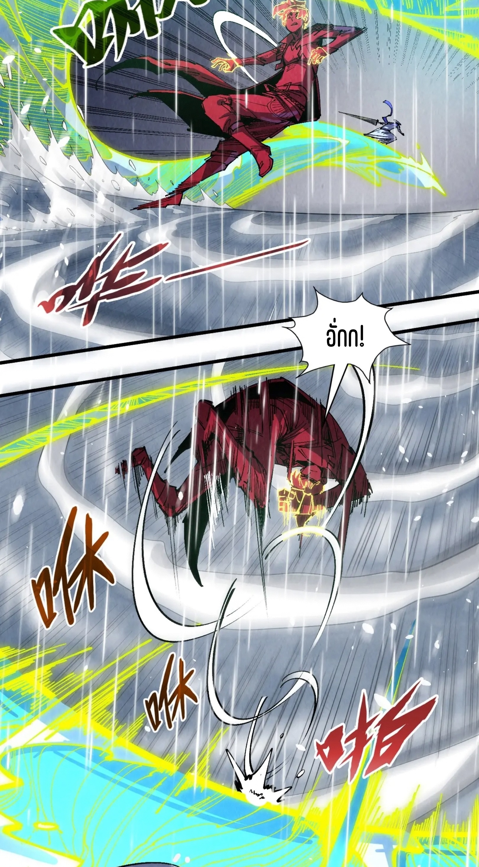 มหาเทพนิรันดร์กาล ตอนที่ 148 หน้า 27