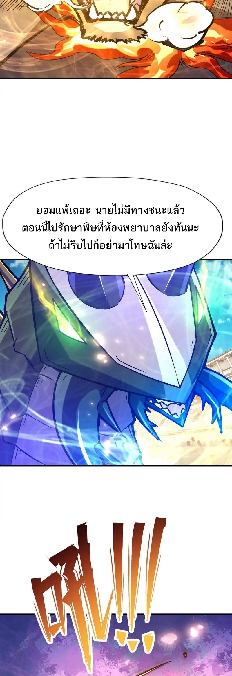 การเกิดใหม่ของจ้าวแห่งสัตว์อสูร ตอนที่ 20 หน้า 5