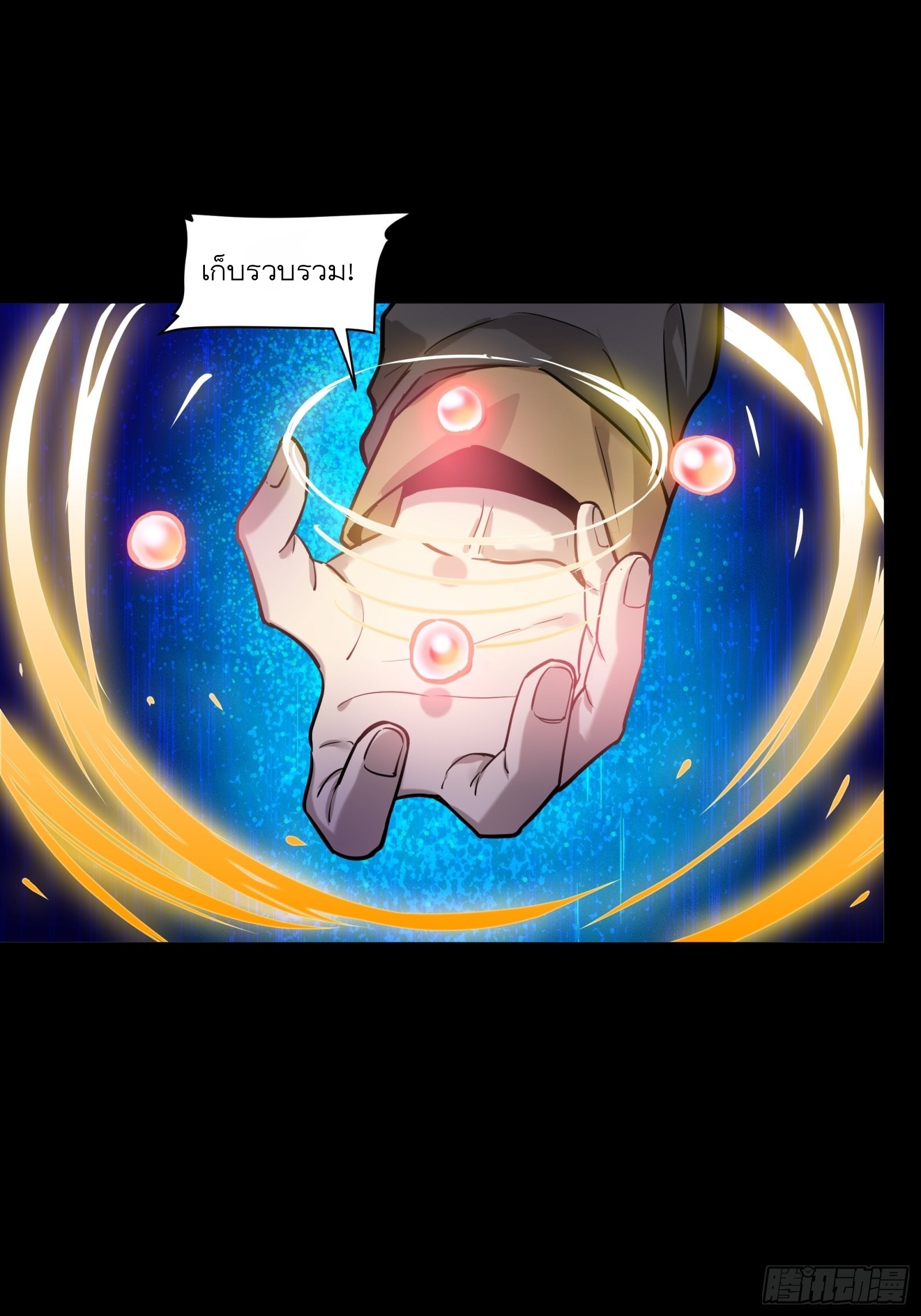 Legend of Star Genera ชนจีน ตอนที่ 69 หน้า 16