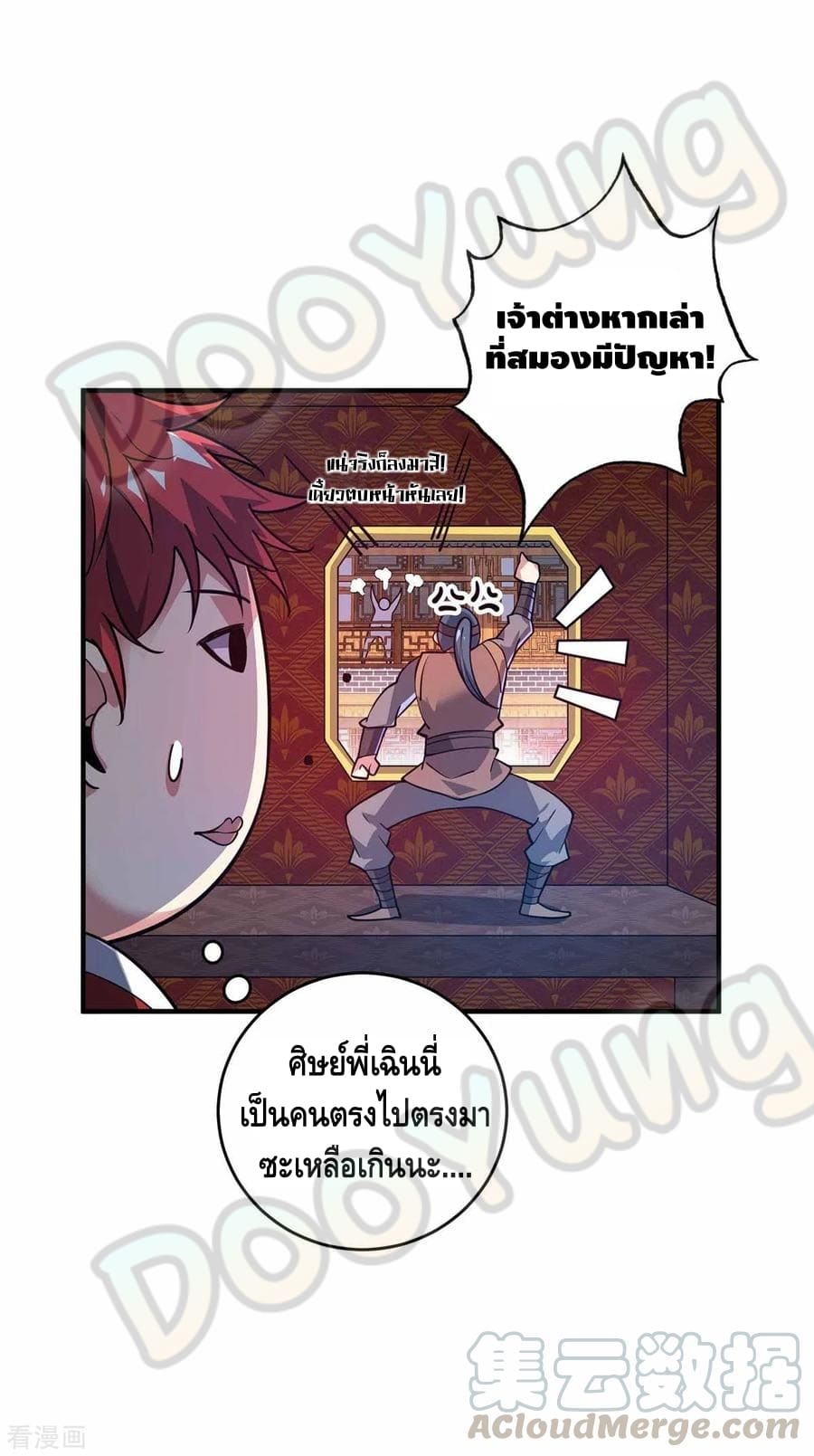 Eternal first son-in-law ตอนที่ 147 หน้า 2