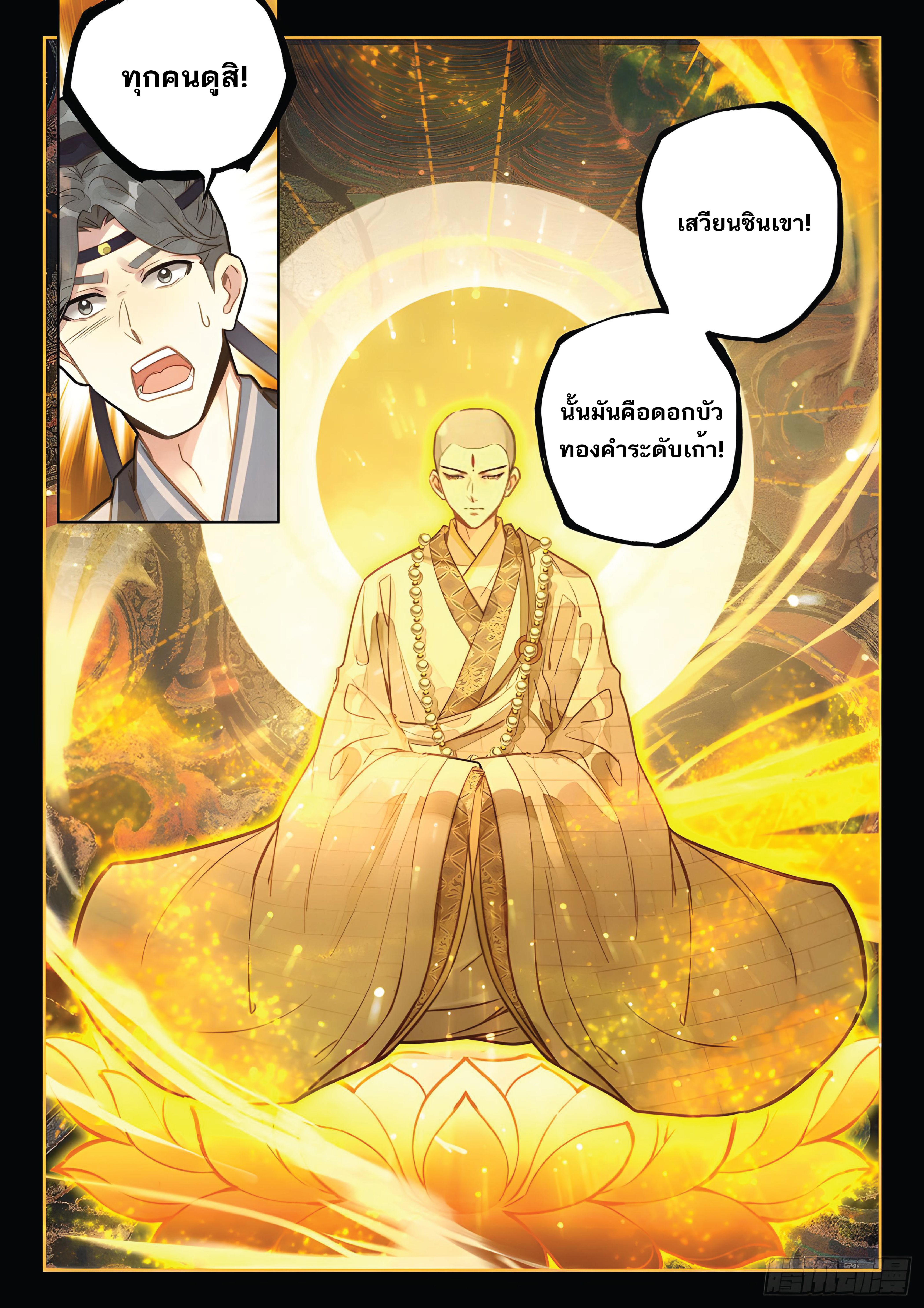 เกิดใหม่เป็นศิษย์พี่ใหญ่สุดเท่-A Mediocre Senior Brother ตอนที่ 26 หน้า 9