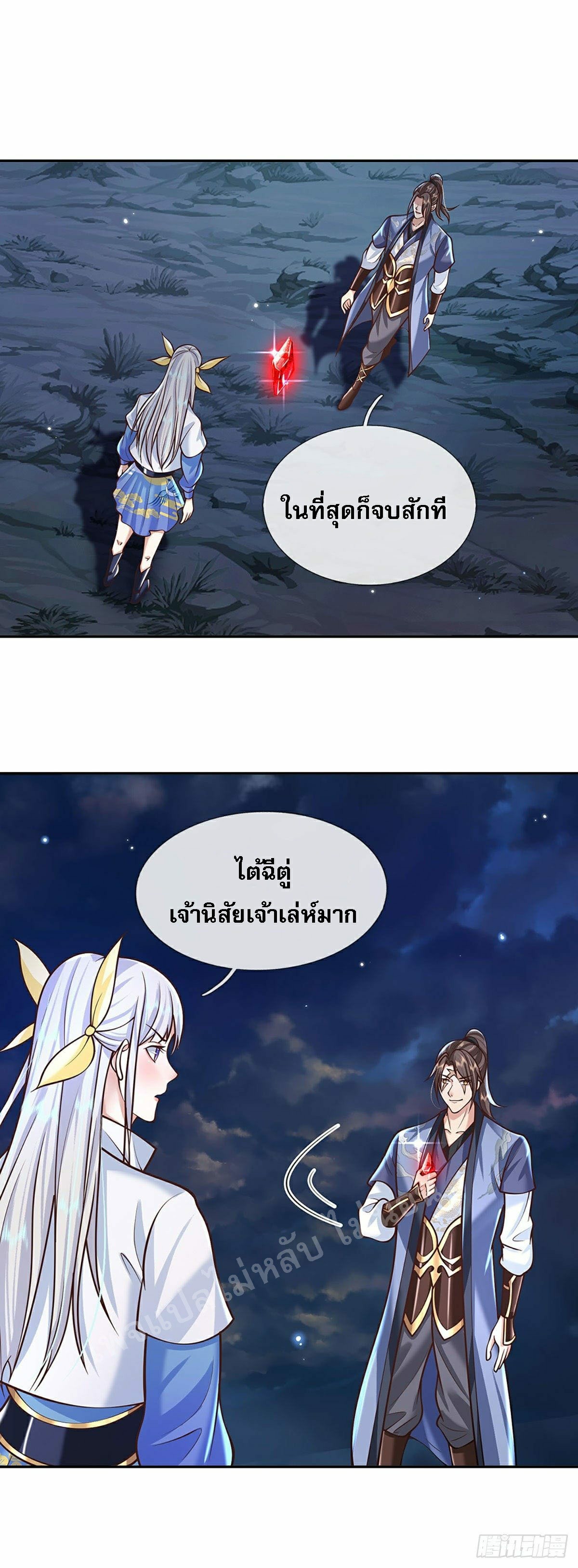 ราชันย์เทพยุทธ์มังกรผงาดฟ้า ตอนที่ 102 หน้า 11