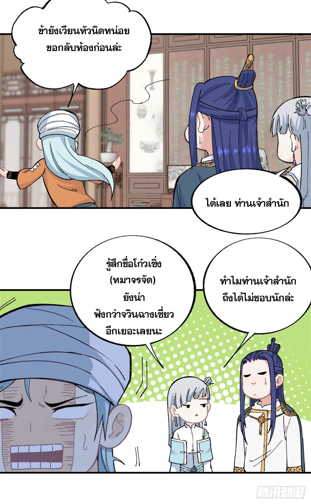 นิกายที่แข็งแกร่งที่สุด (ทันจีน) ตอนที่ 15 หน้า 22