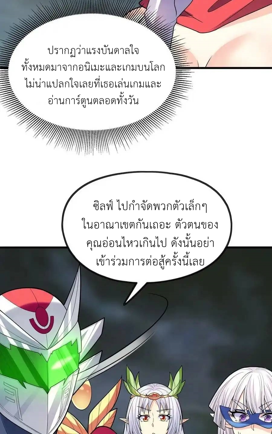 My Harem Is Entirely Female Demon Villains ตอนที่ 68 หน้า 21
