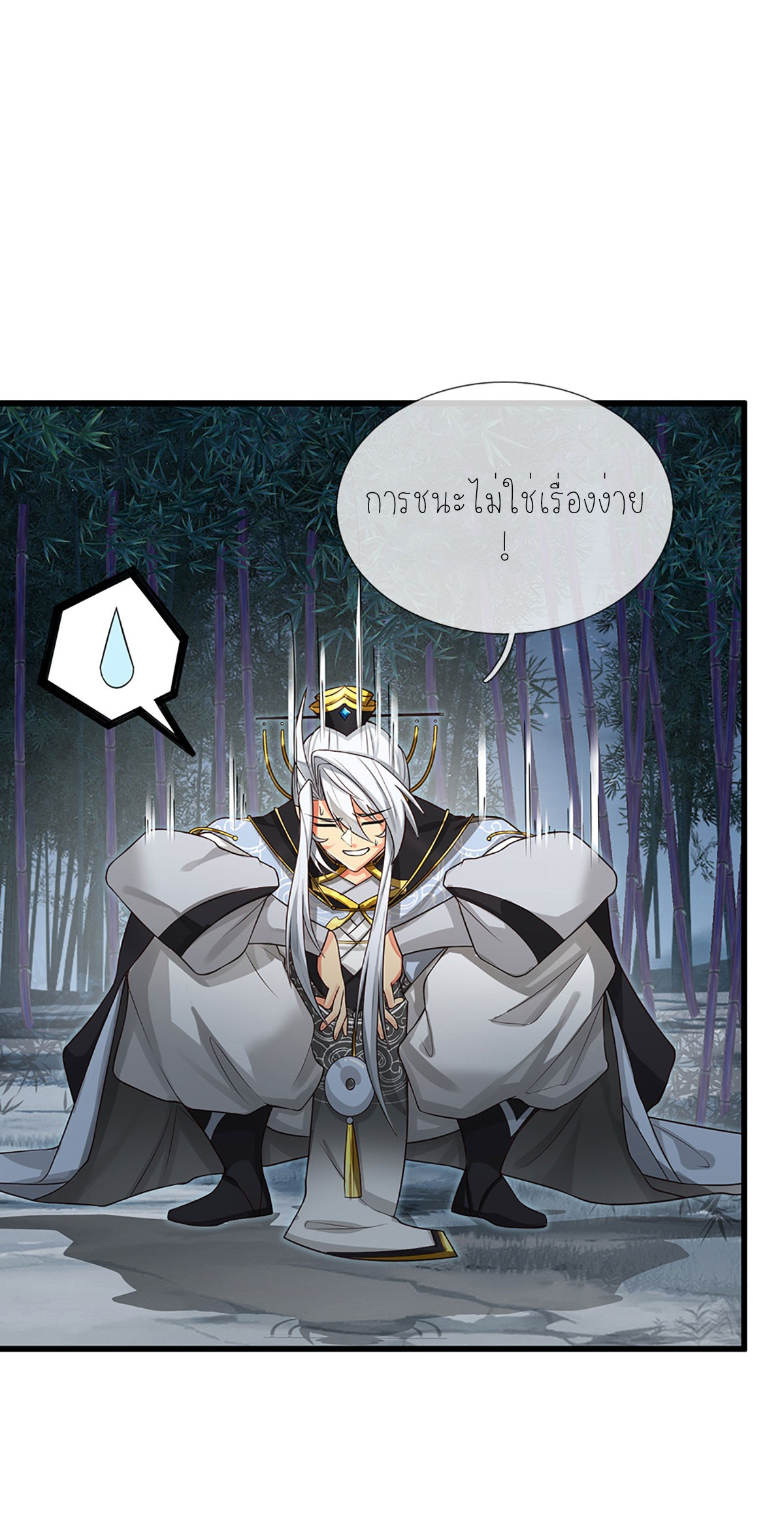 ปลุกร่างกาย ฉันอมตะ ตอนที่ 12 หน้า 4