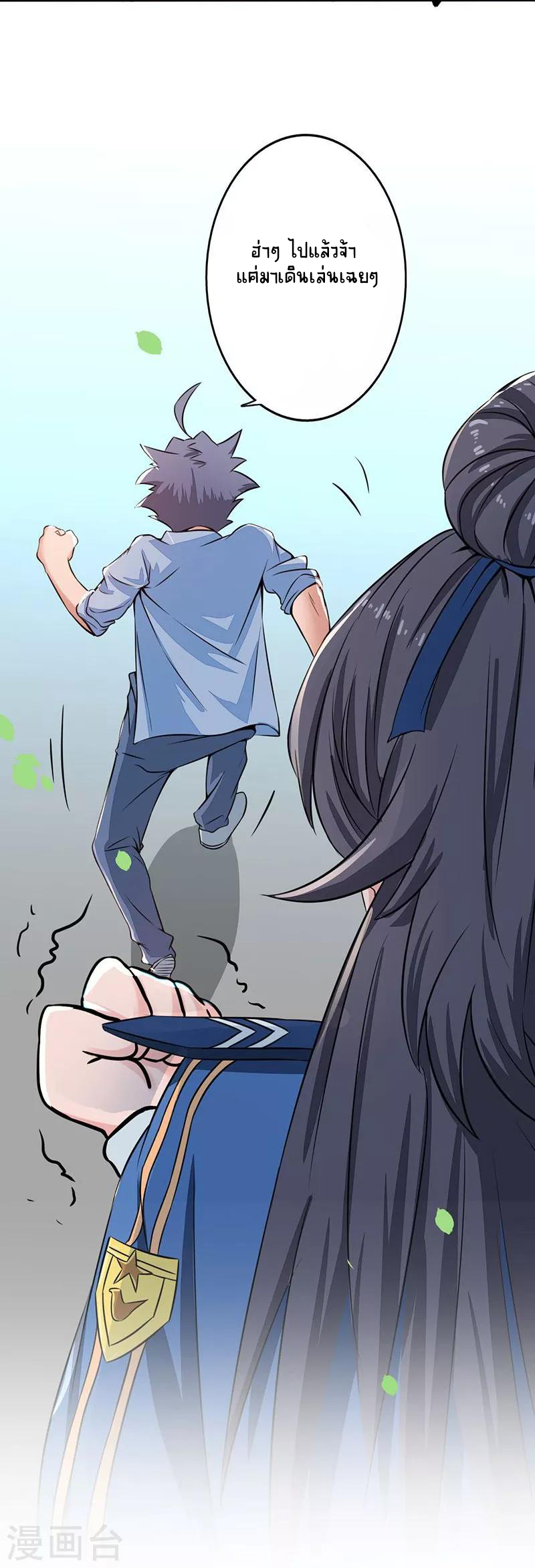 Abrí las puertas de el infierno ข้าเปิดแดนยมโลก ตอนที่ 41 หน้า 12