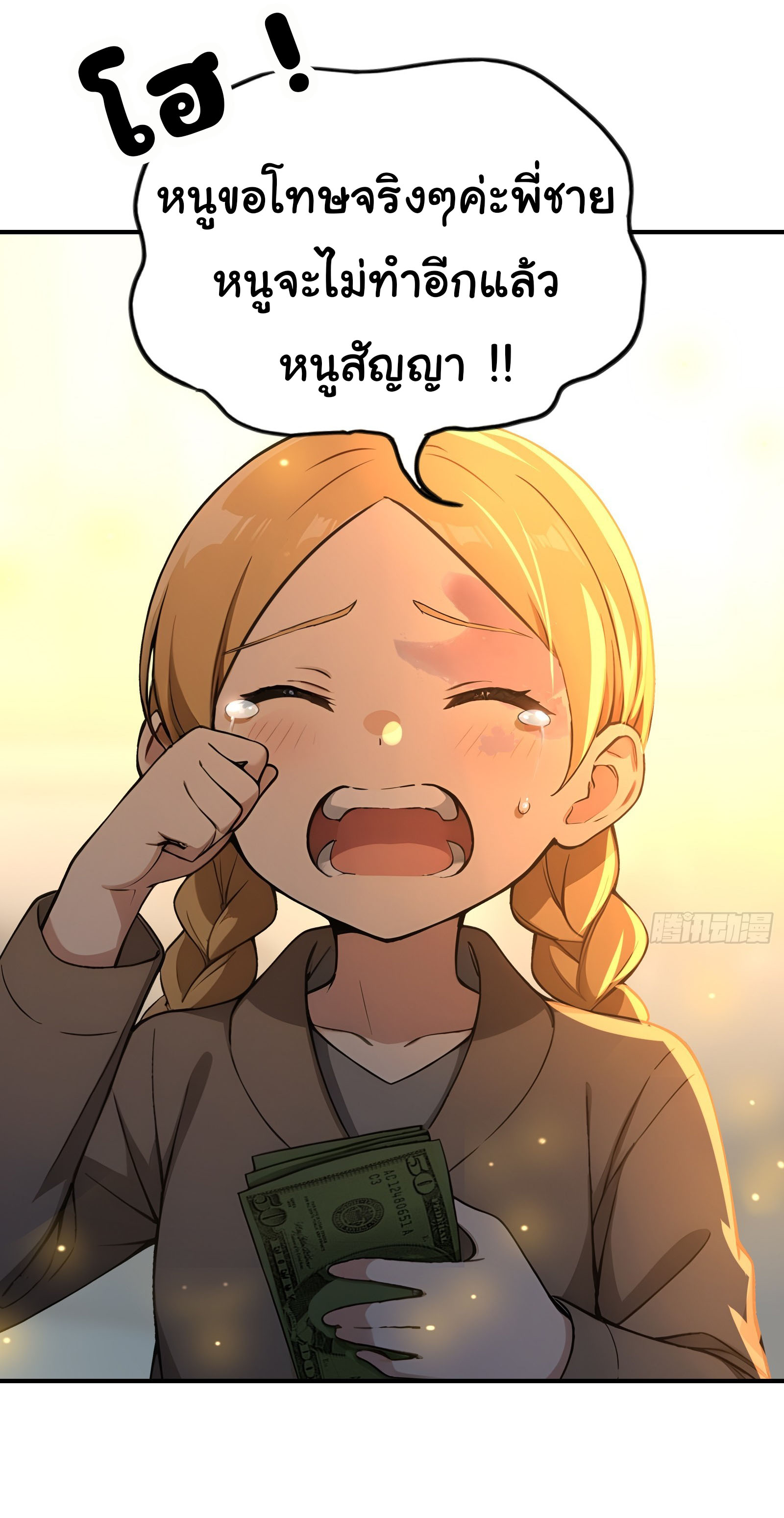 ภัยพิบัติวันหายนะ ตอนที่ 8 หน้า 9