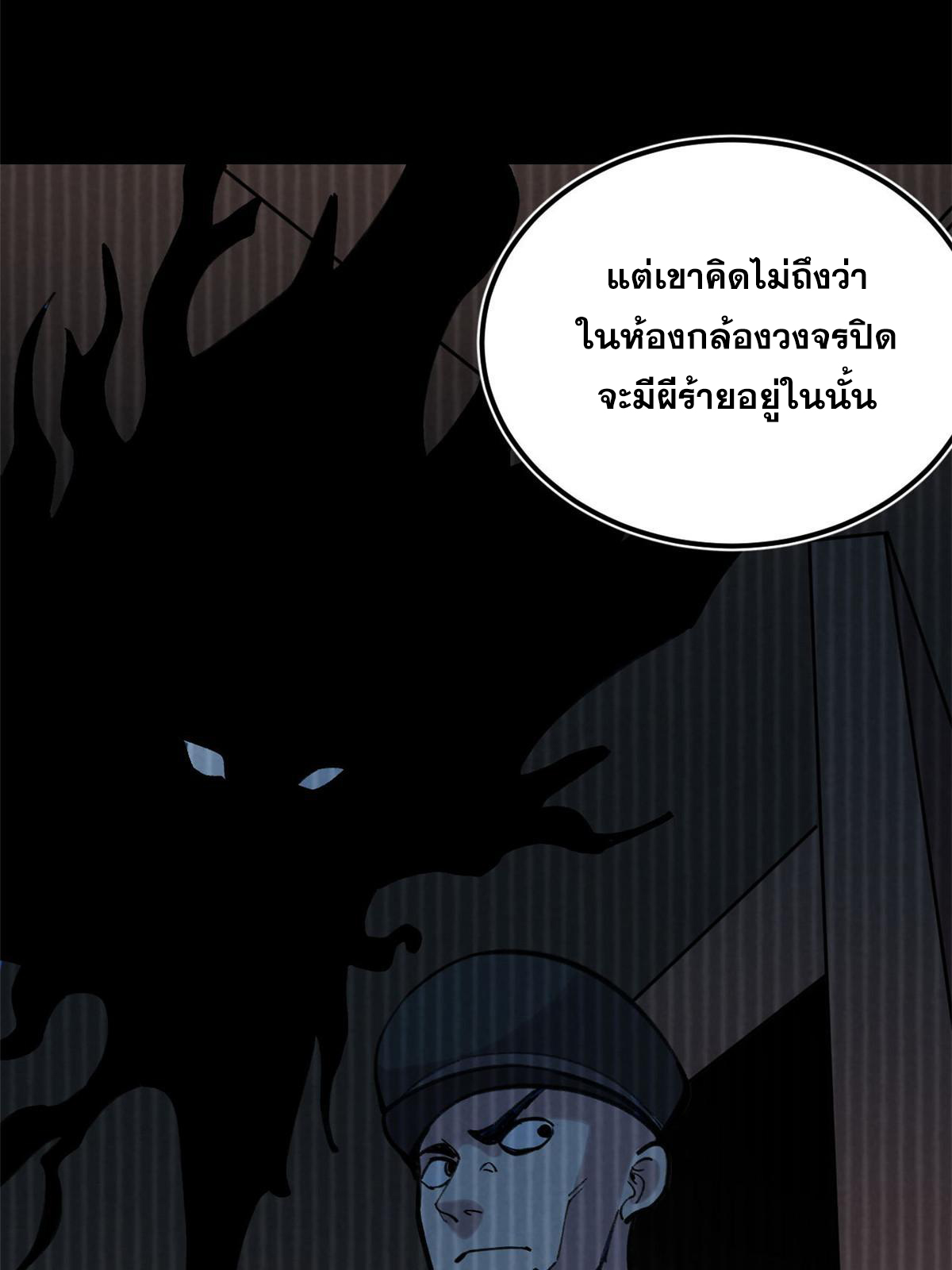ผู้เล่นสุดโฉด ตอนที่ 35 หน้า 57