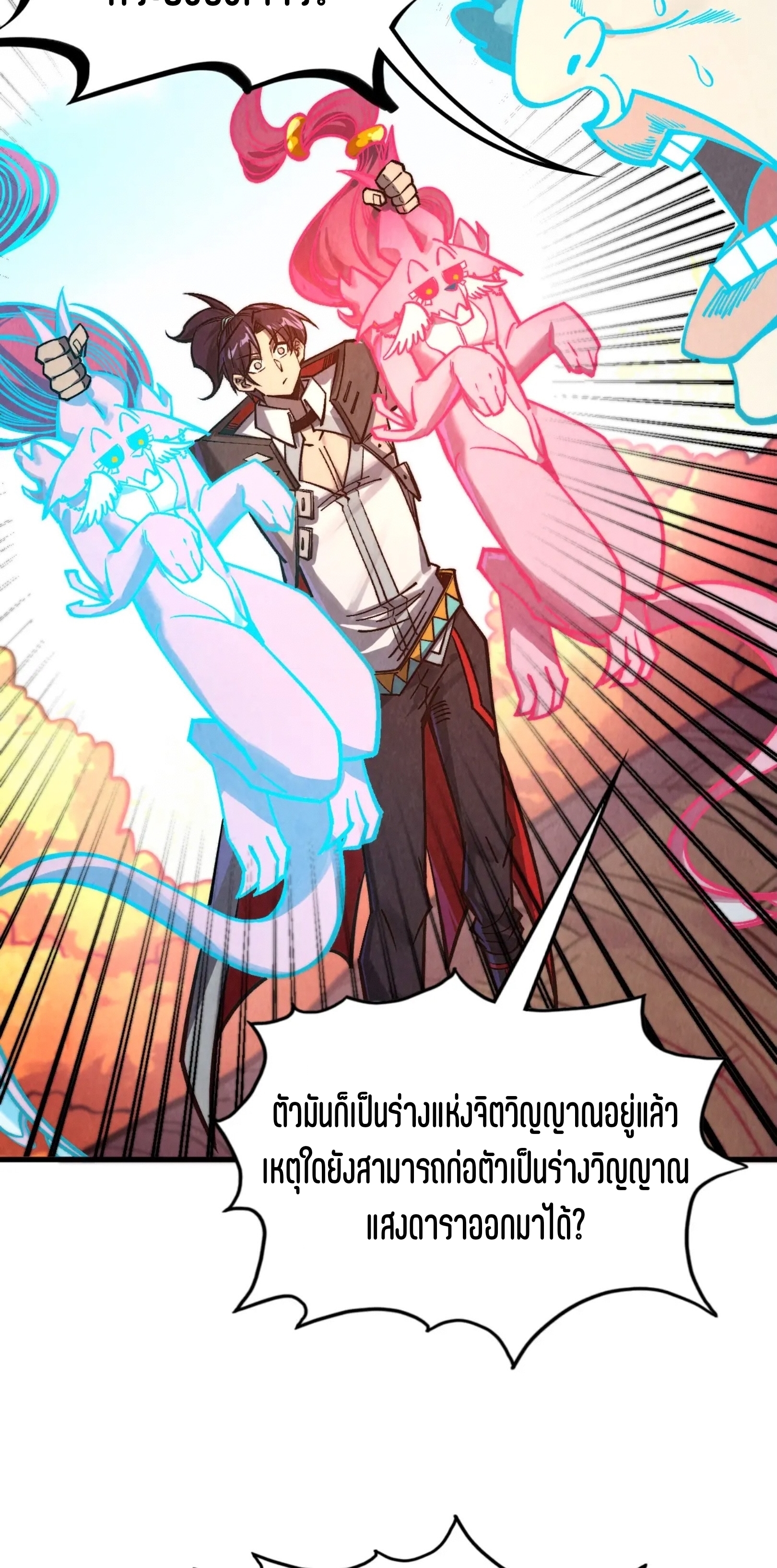 มหาเทพนิรันดร์กาล ตอนที่ 311 หน้า 37