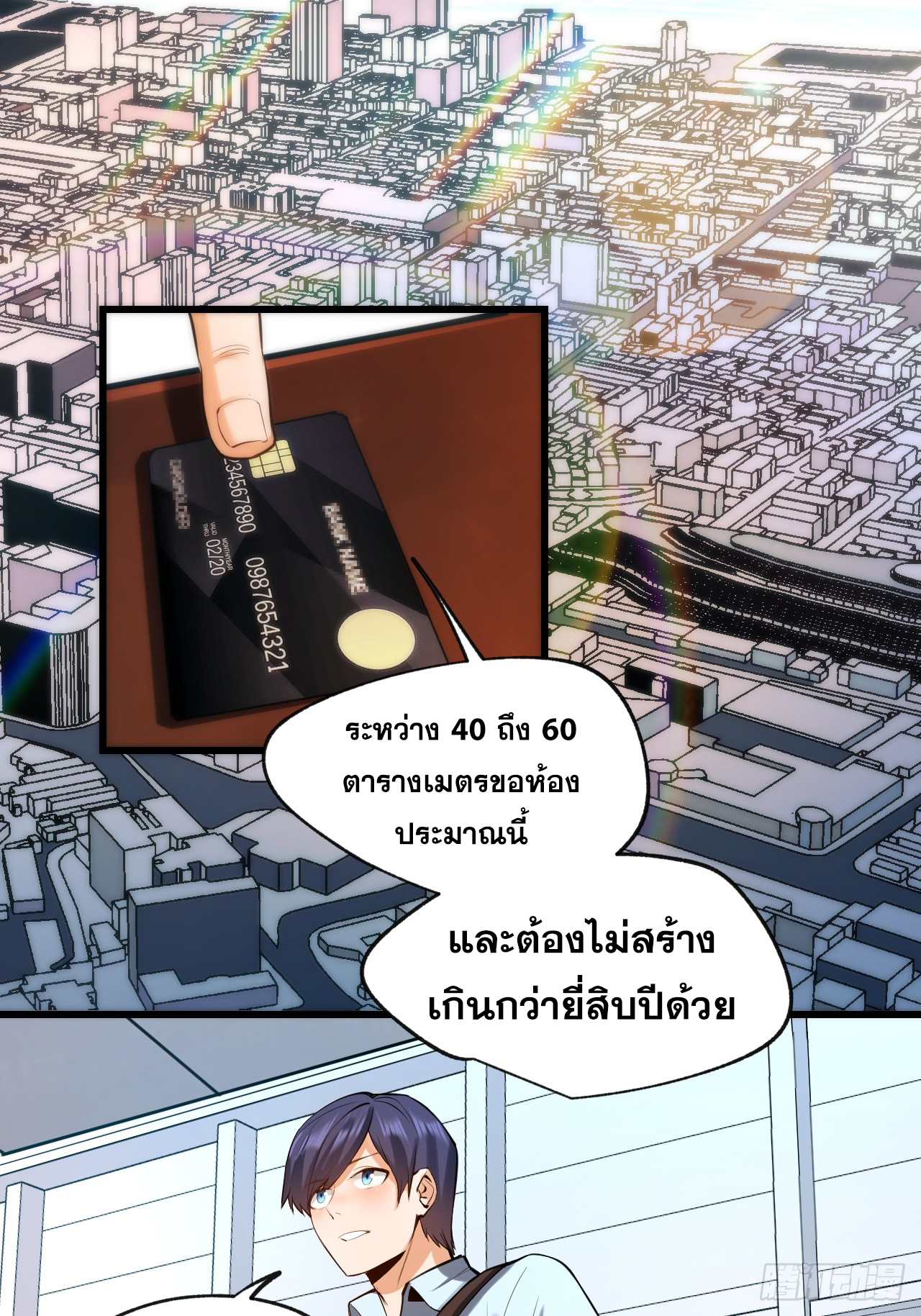 สุริยันและจันทรา ตอนที่ 7 หน้า 17