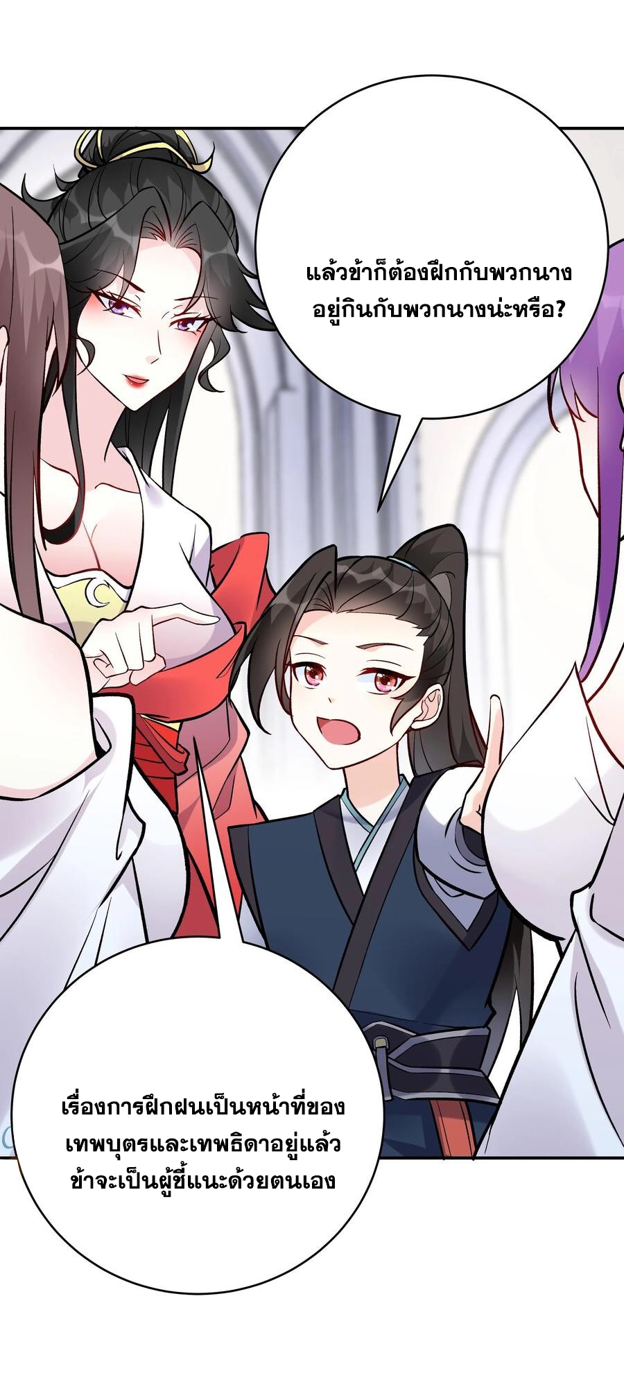 The Villain of Destiny วายร้ายแห่งโชคชะตา! ตอนที่ 51 หน้า 11