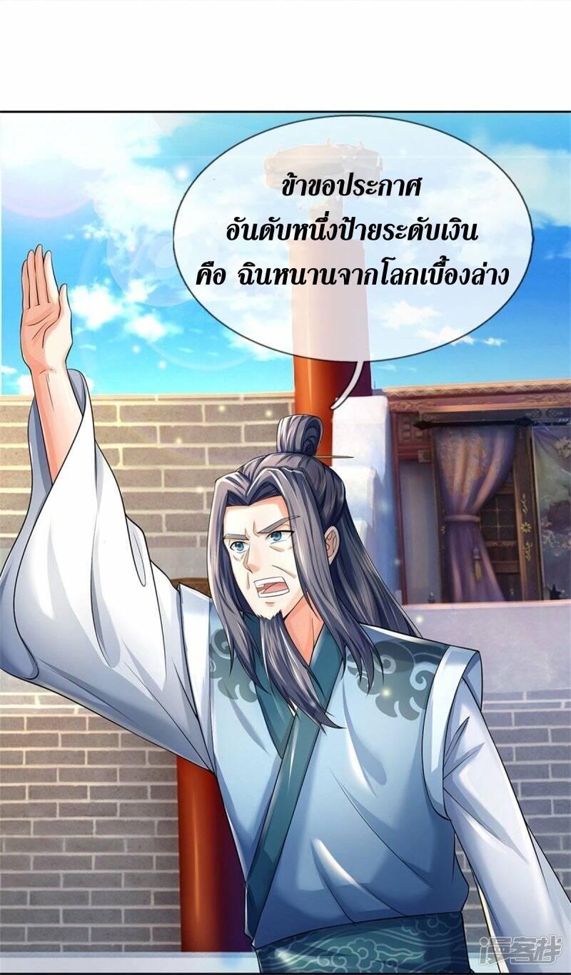 Sky Sword God ตอนที่ 119 หน้า 25